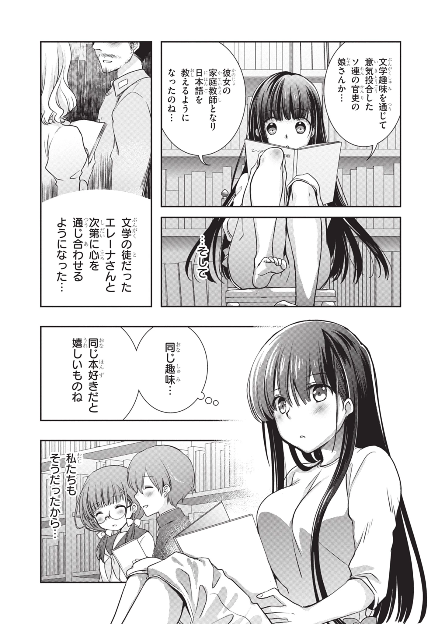 継母の連れ子が元カノだった 第46話 - 5