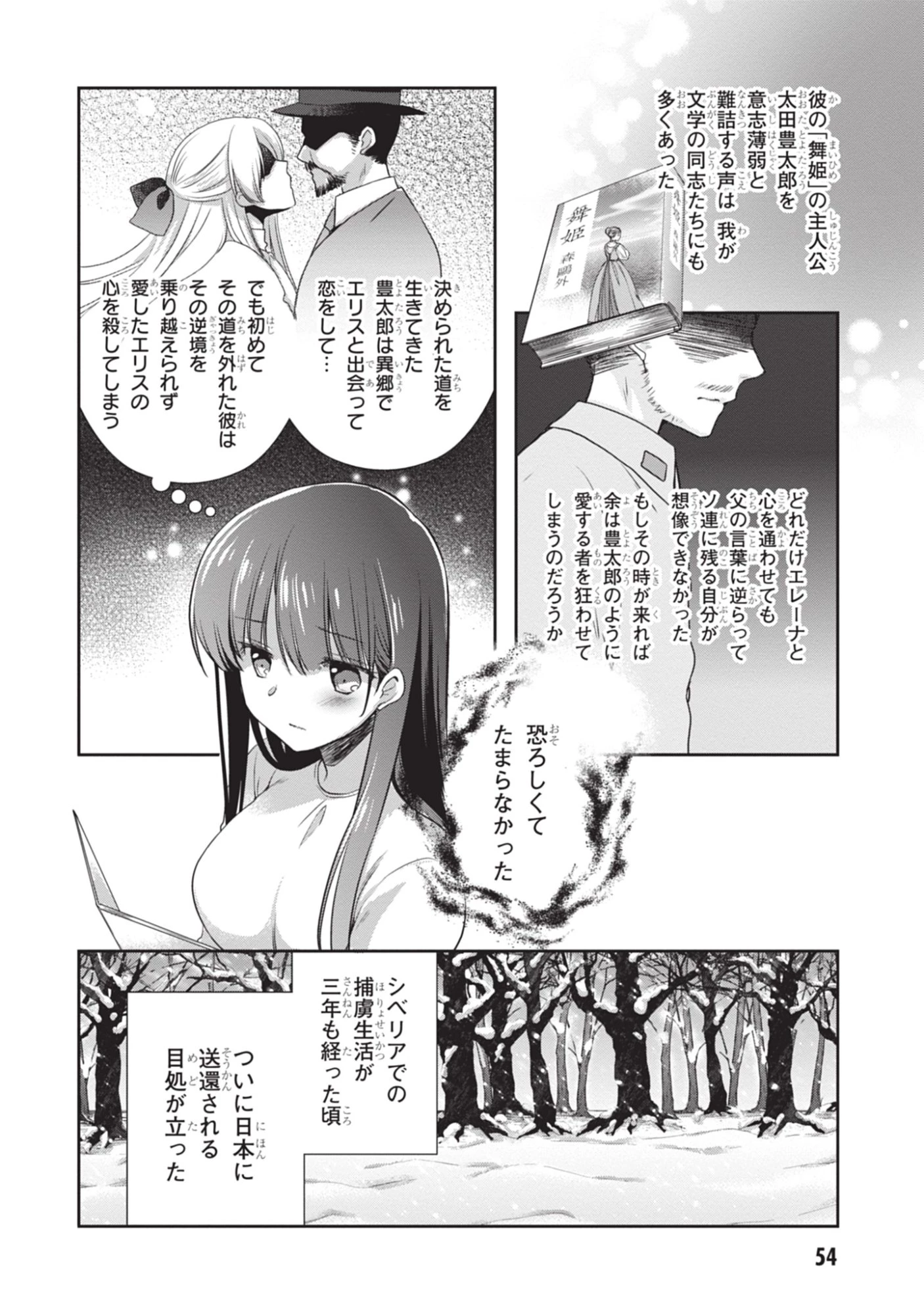 継母の連れ子が元カノだった 第46話 - 6
