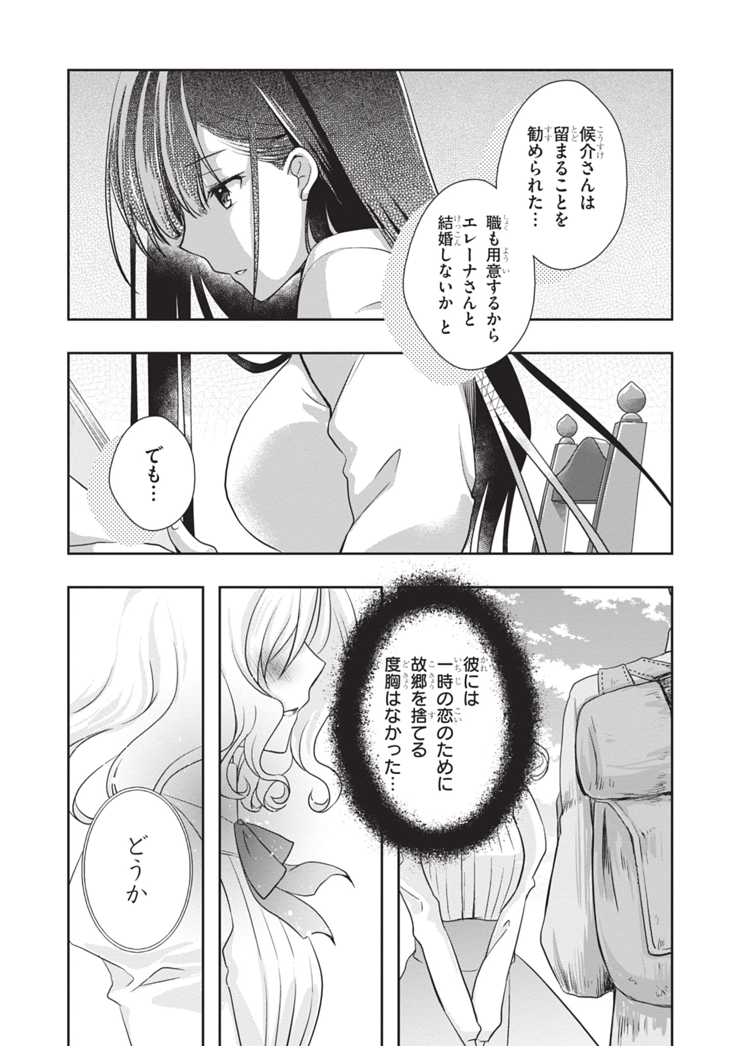 継母の連れ子が元カノだった 第46話 - 7