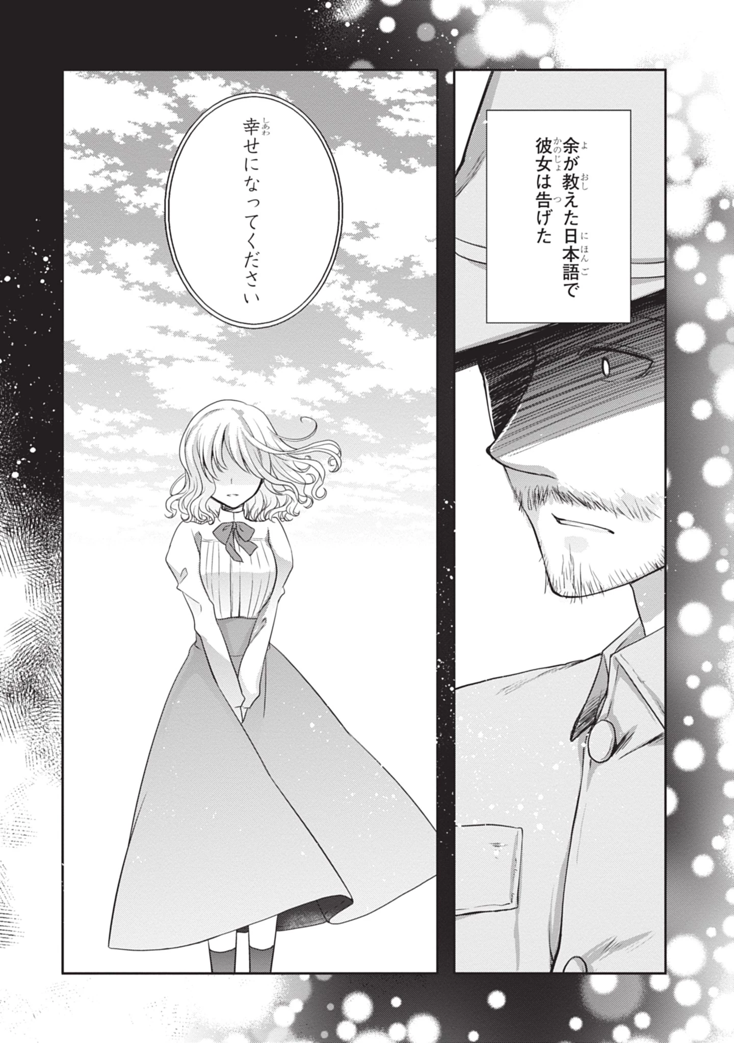 継母の連れ子が元カノだった 第46話 - 8