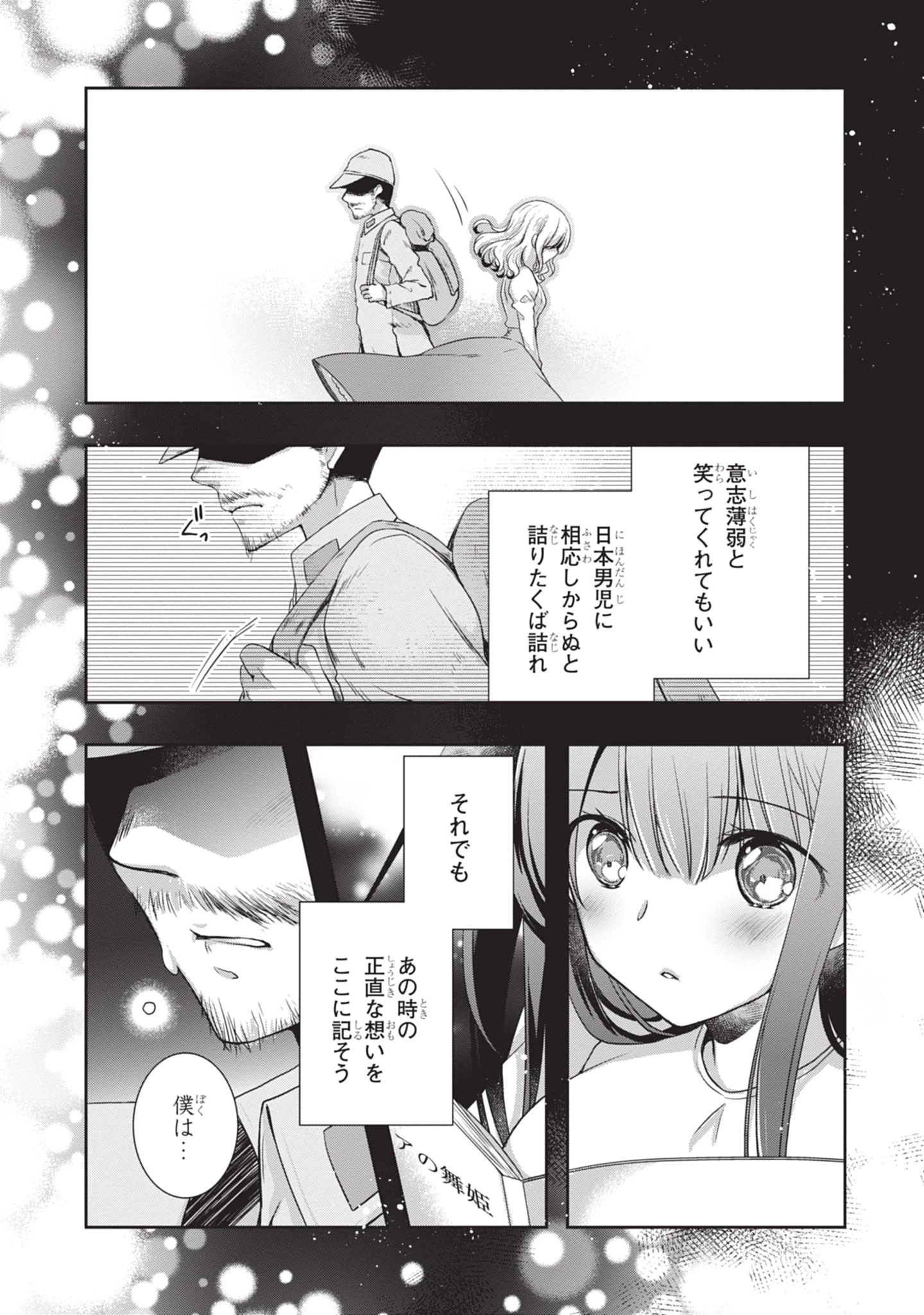継母の連れ子が元カノだった 第46話 - 9