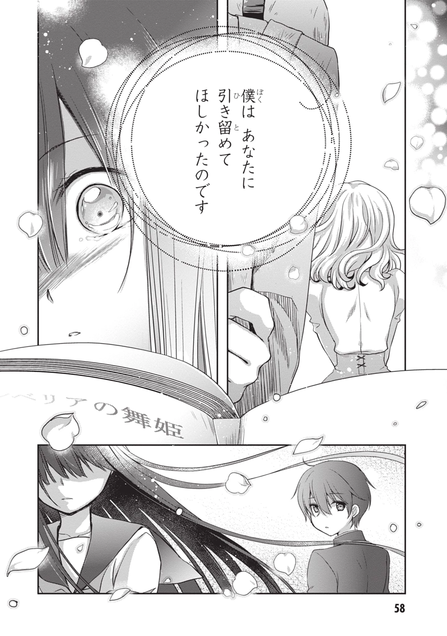 継母の連れ子が元カノだった 第46話 - 10