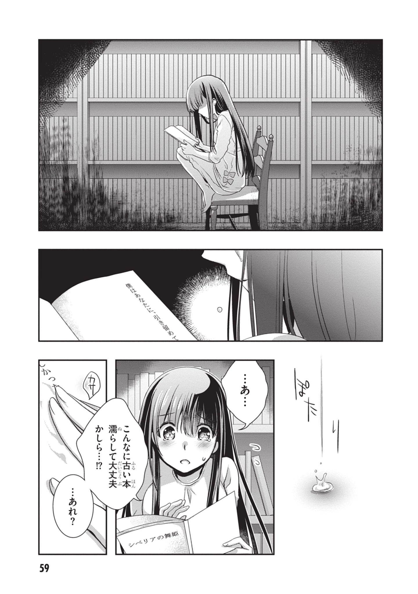 継母の連れ子が元カノだった 第46話 - 11