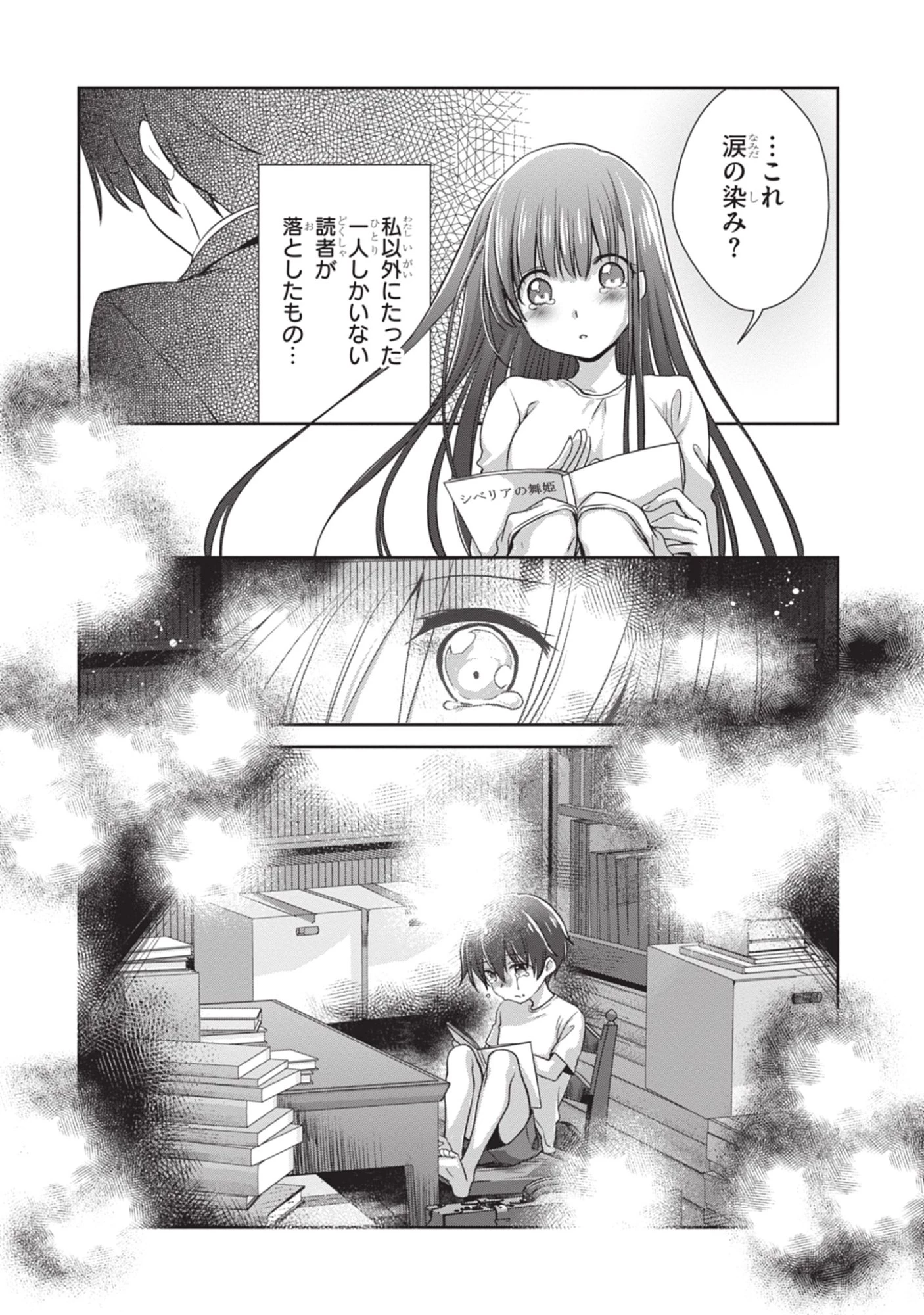 継母の連れ子が元カノだった 第46話 - 12