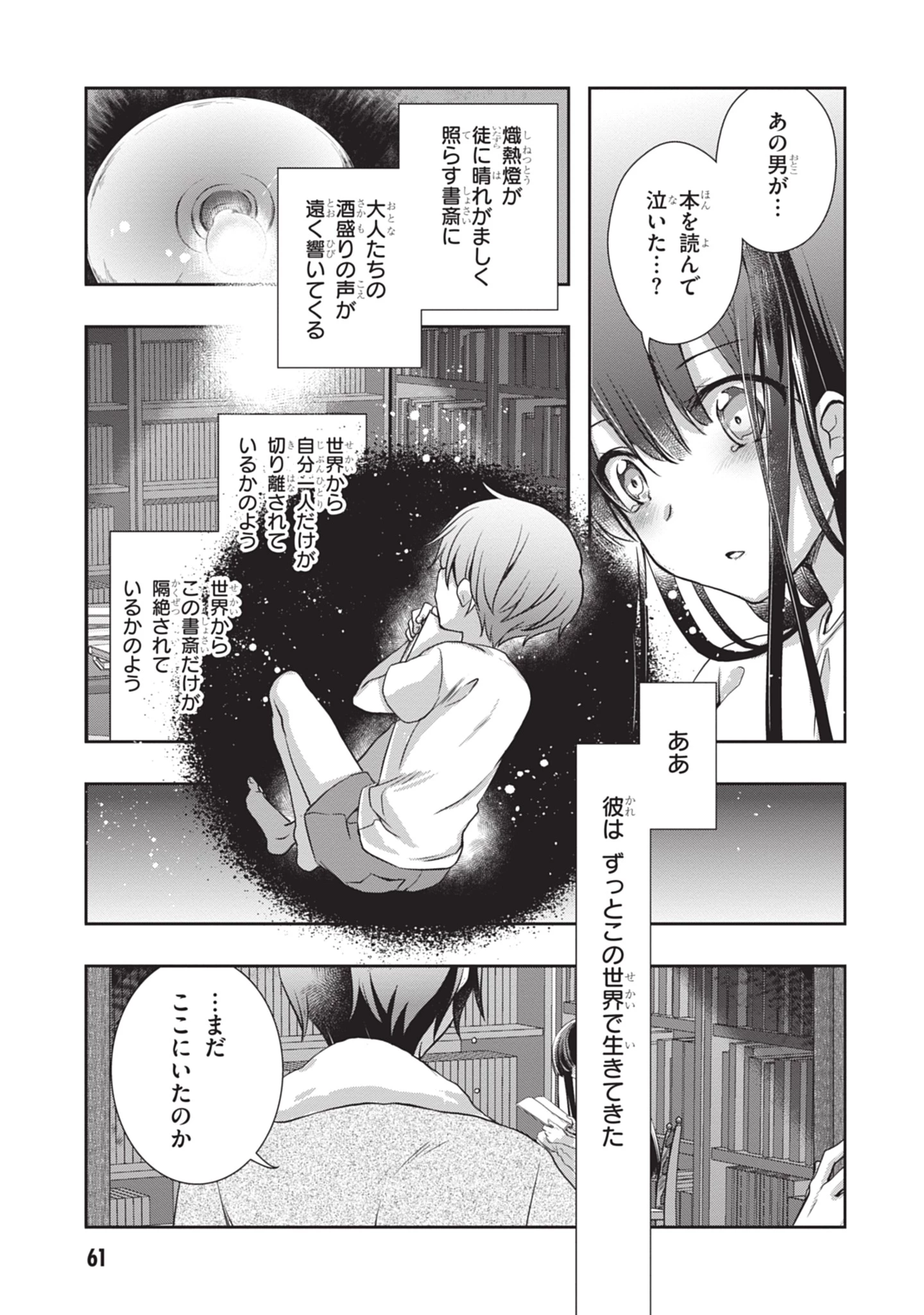 継母の連れ子が元カノだった 第46話 - 13