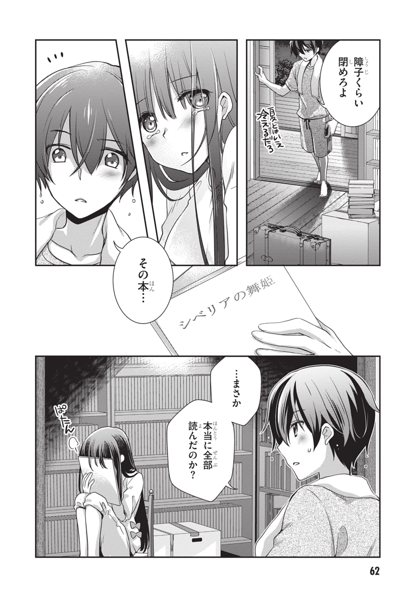 継母の連れ子が元カノだった 第46話 - 14