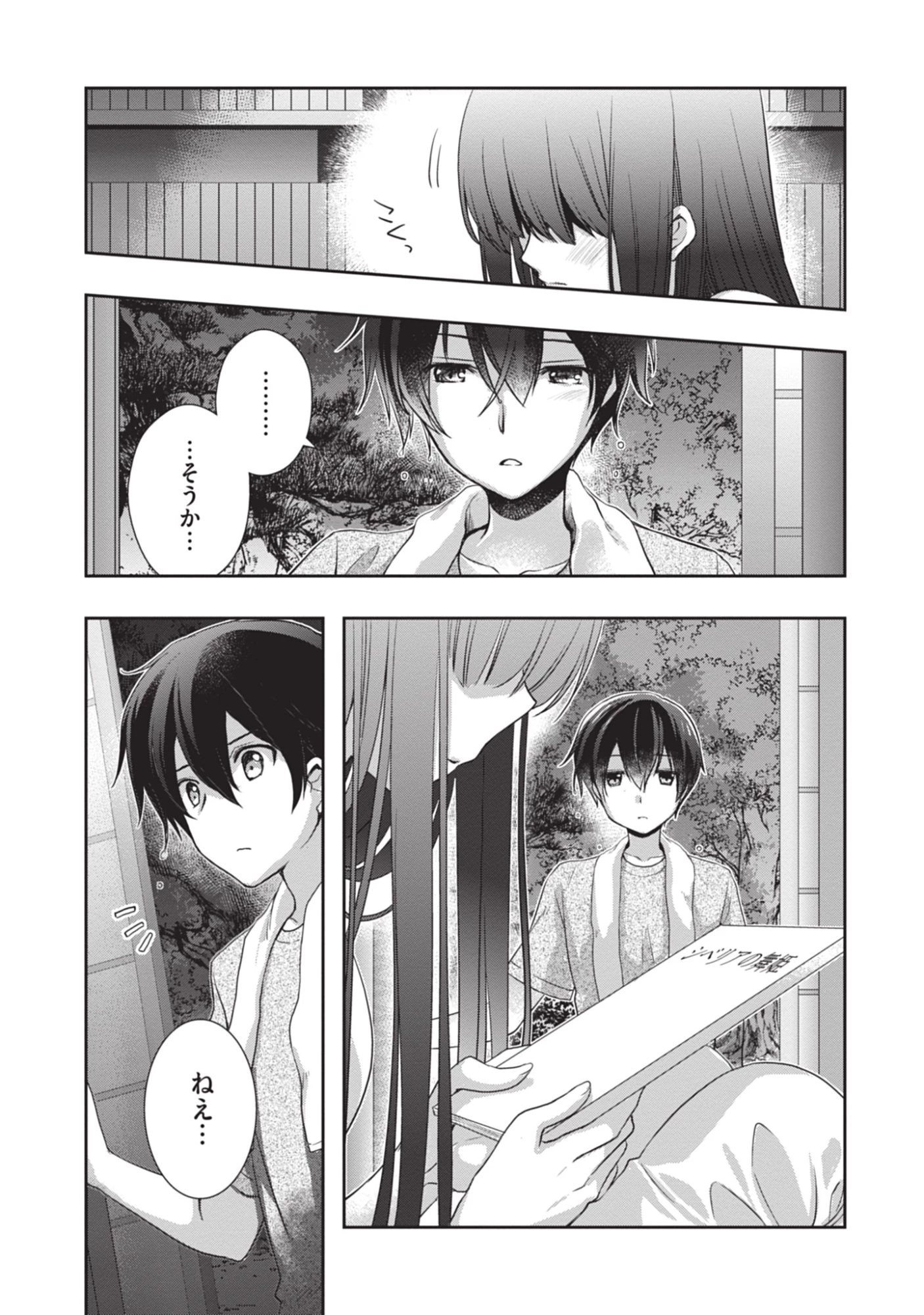 継母の連れ子が元カノだった 第46話 - 15