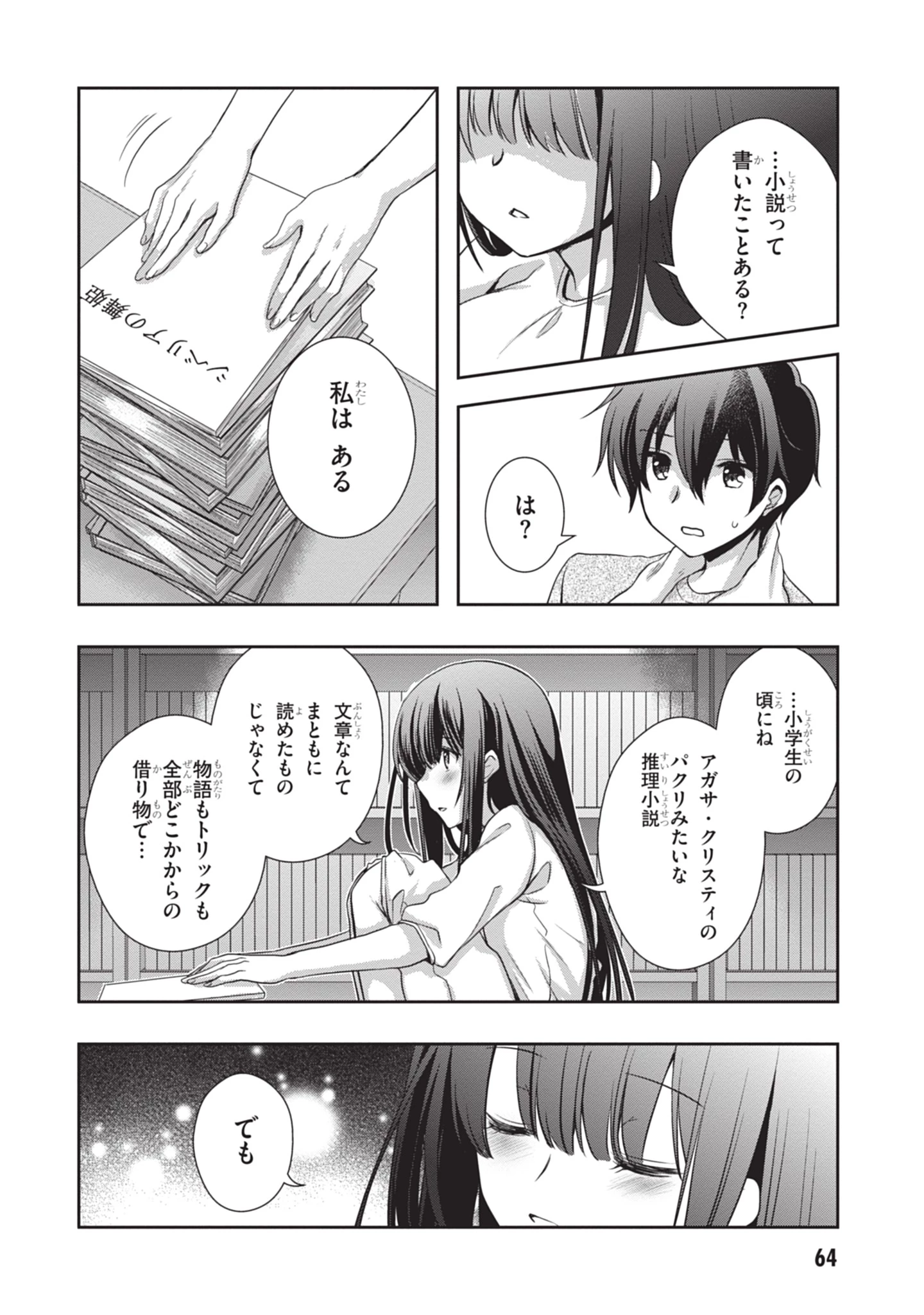 継母の連れ子が元カノだった 第46話 - 16