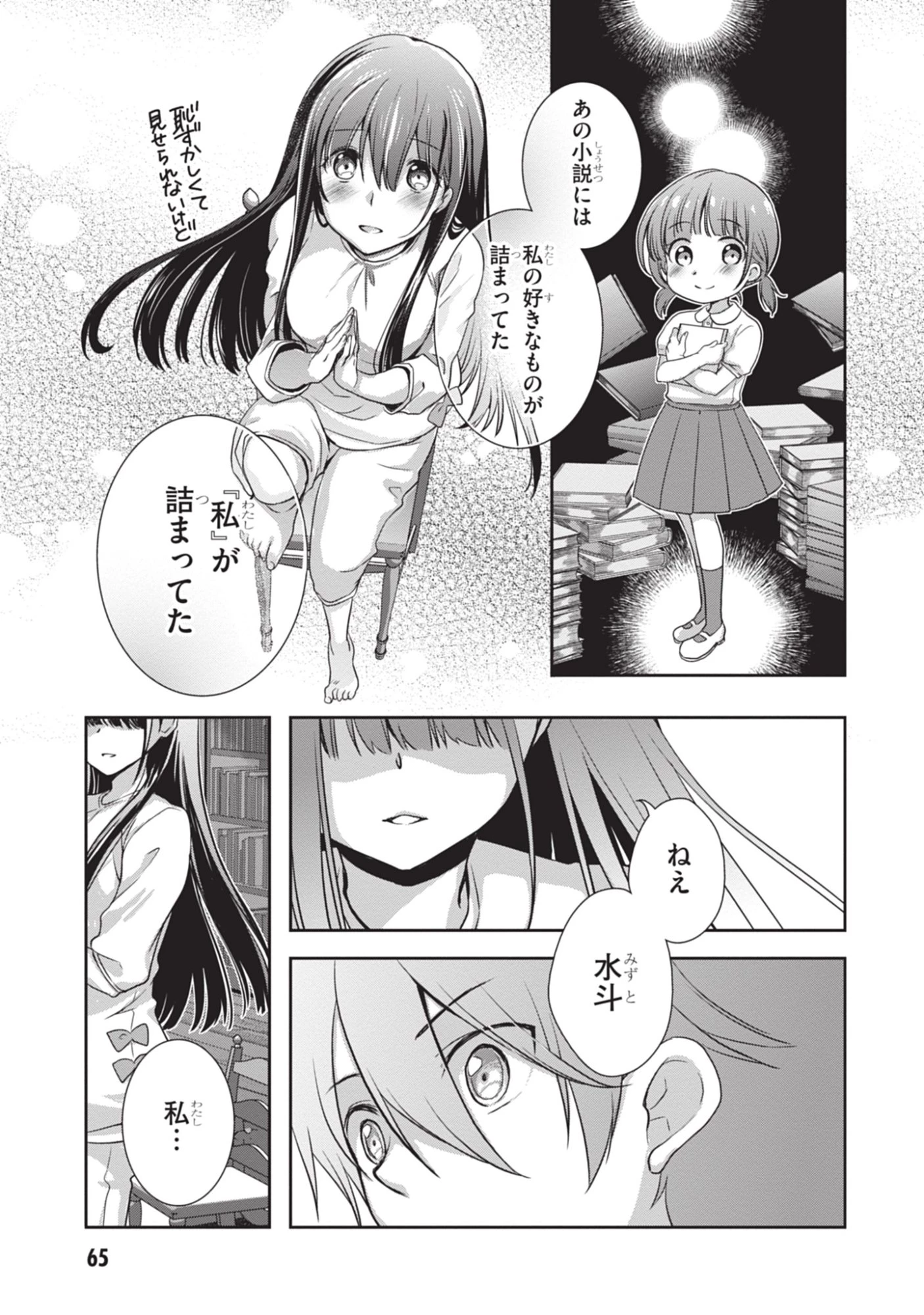 継母の連れ子が元カノだった 第46話 - 17