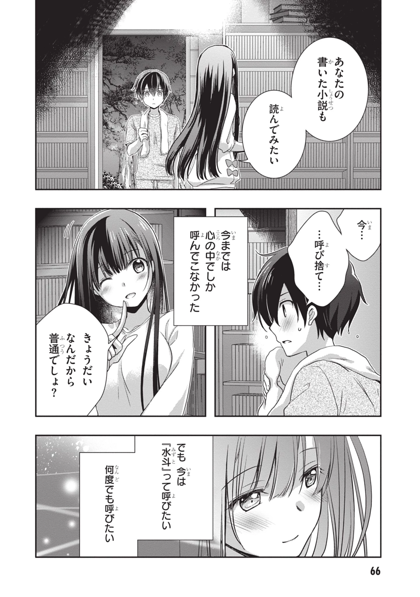 継母の連れ子が元カノだった 第46話 - 18
