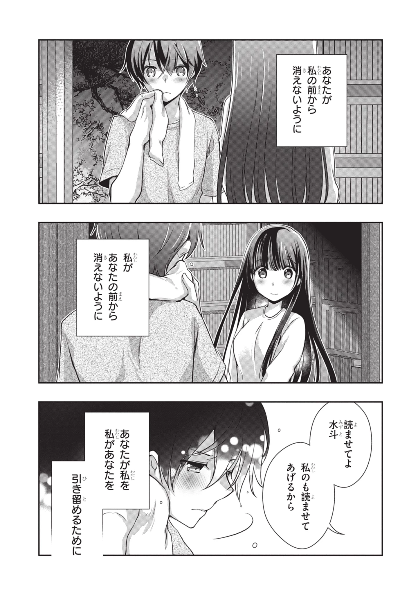 継母の連れ子が元カノだった 第46話 - 19