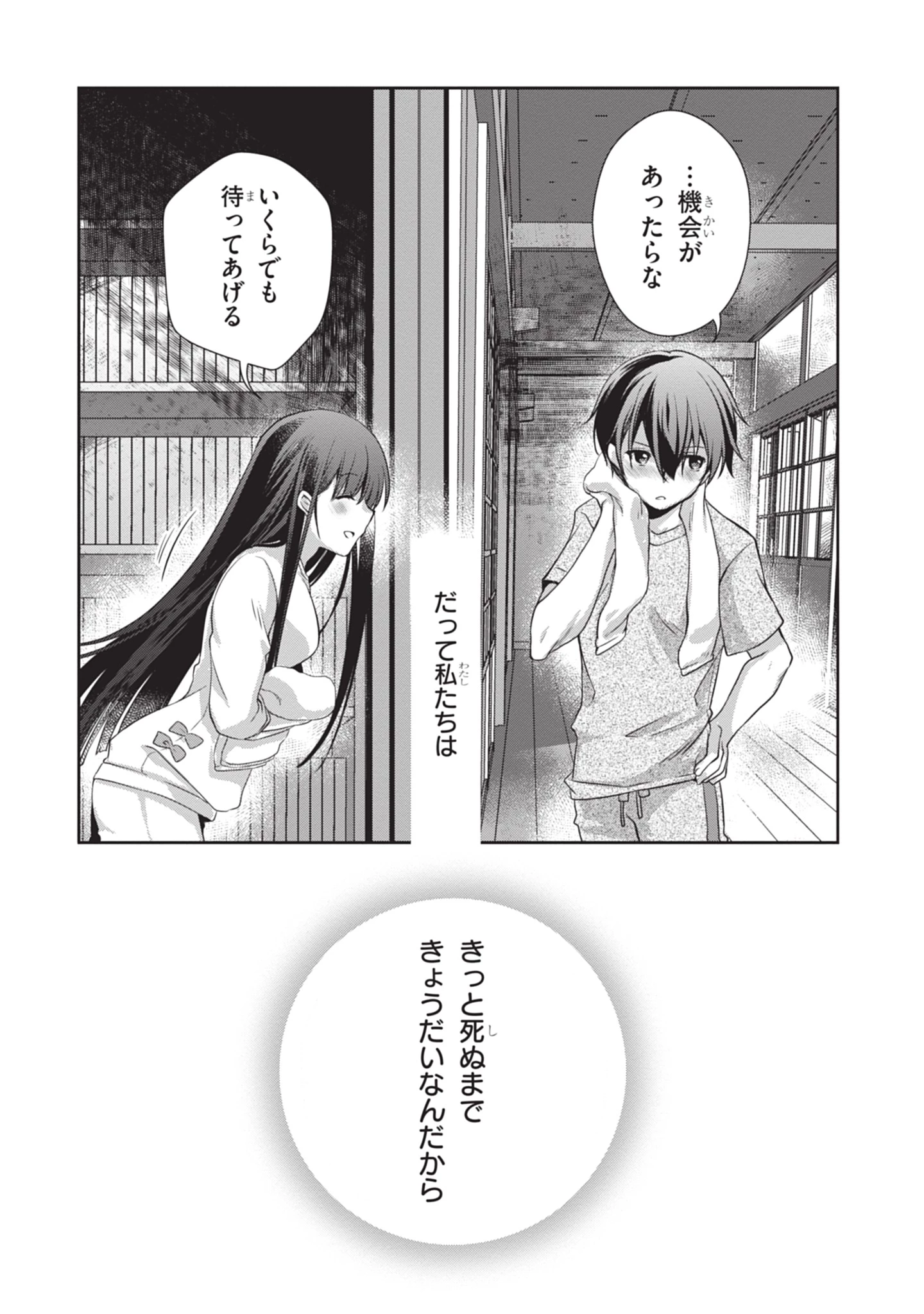 継母の連れ子が元カノだった 第46話 - 20