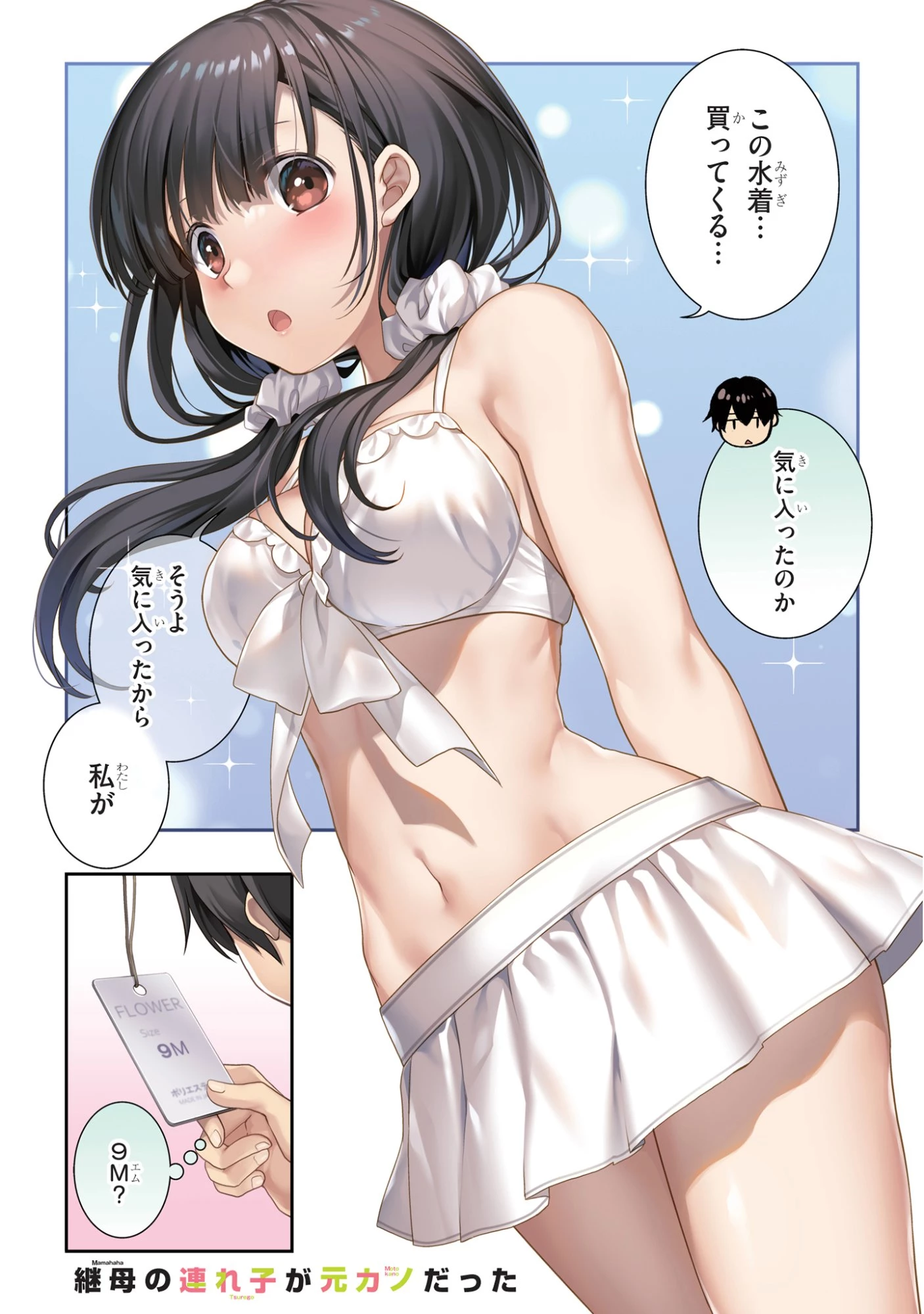 継母の連れ子が元カノだった 第44話 - 1