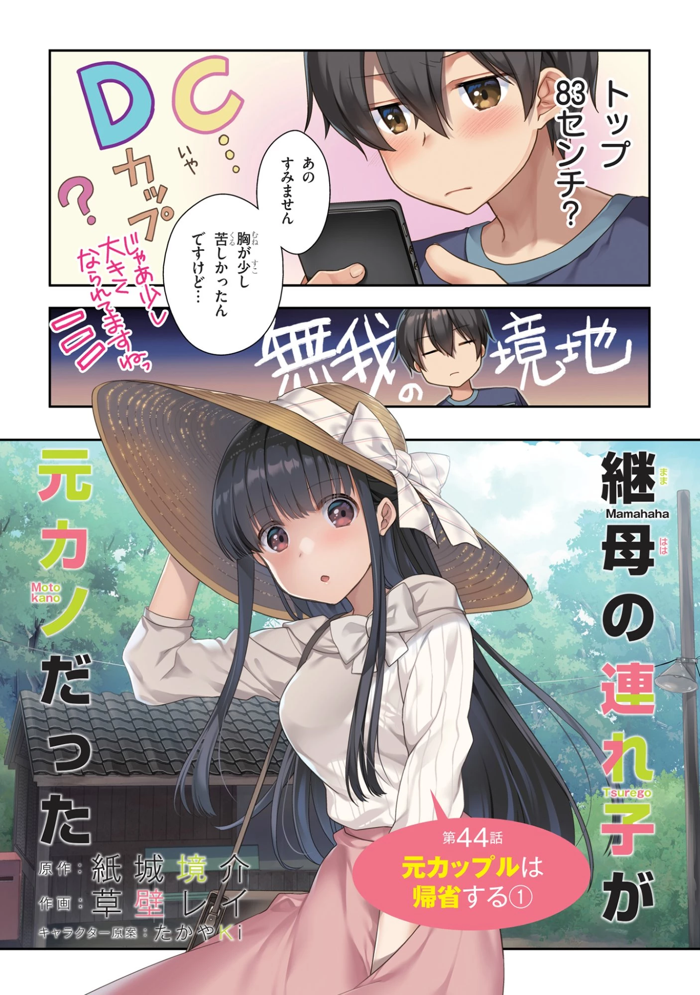 継母の連れ子が元カノだった 第44話 - 2