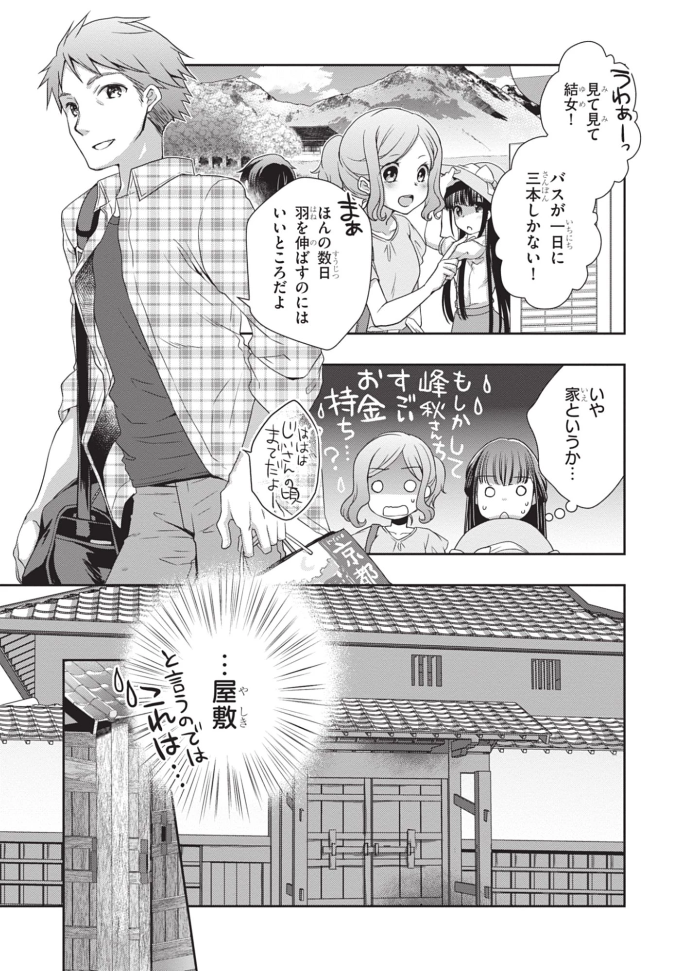 継母の連れ子が元カノだった 第44話 - 3