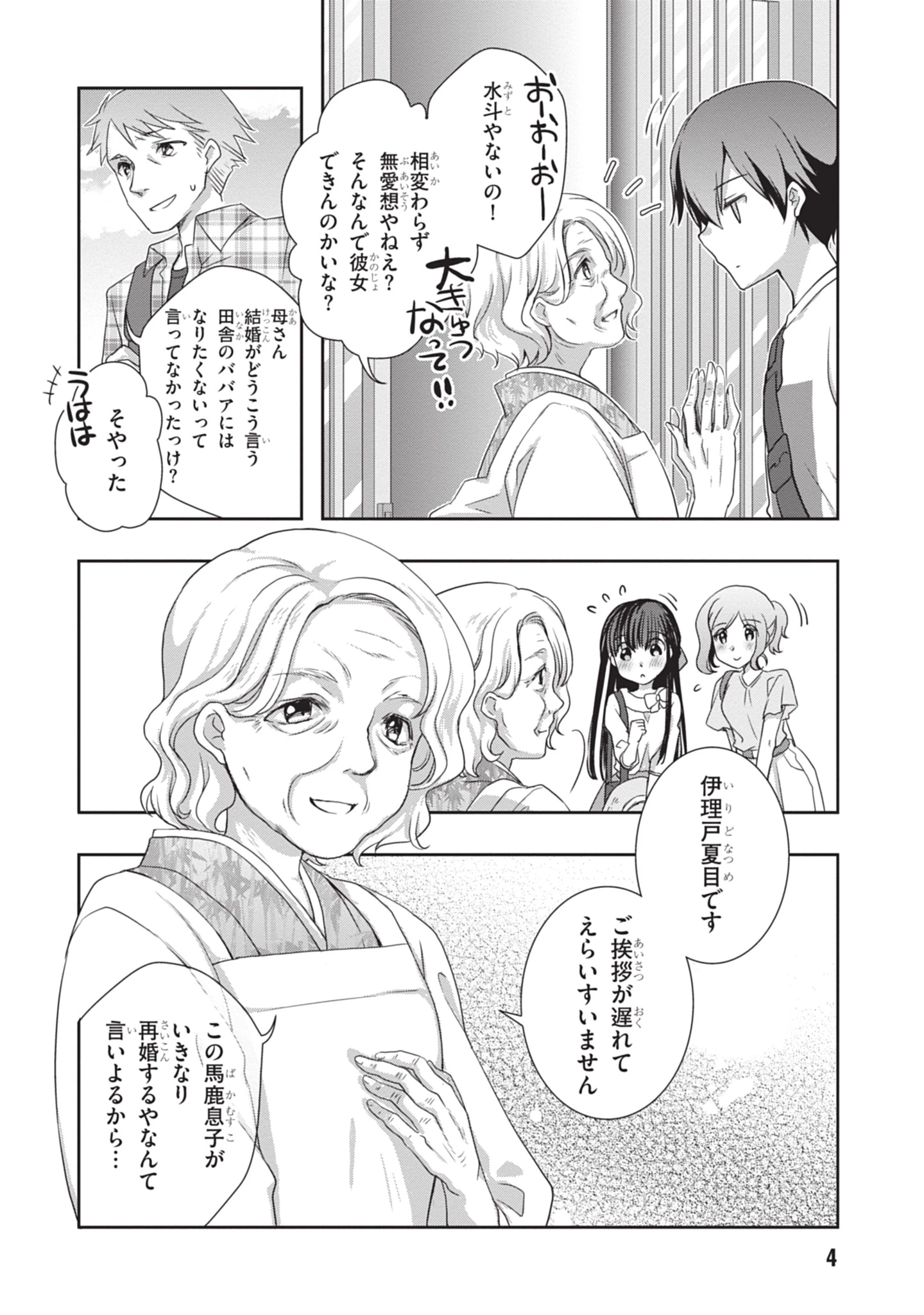継母の連れ子が元カノだった 第44話 - 4