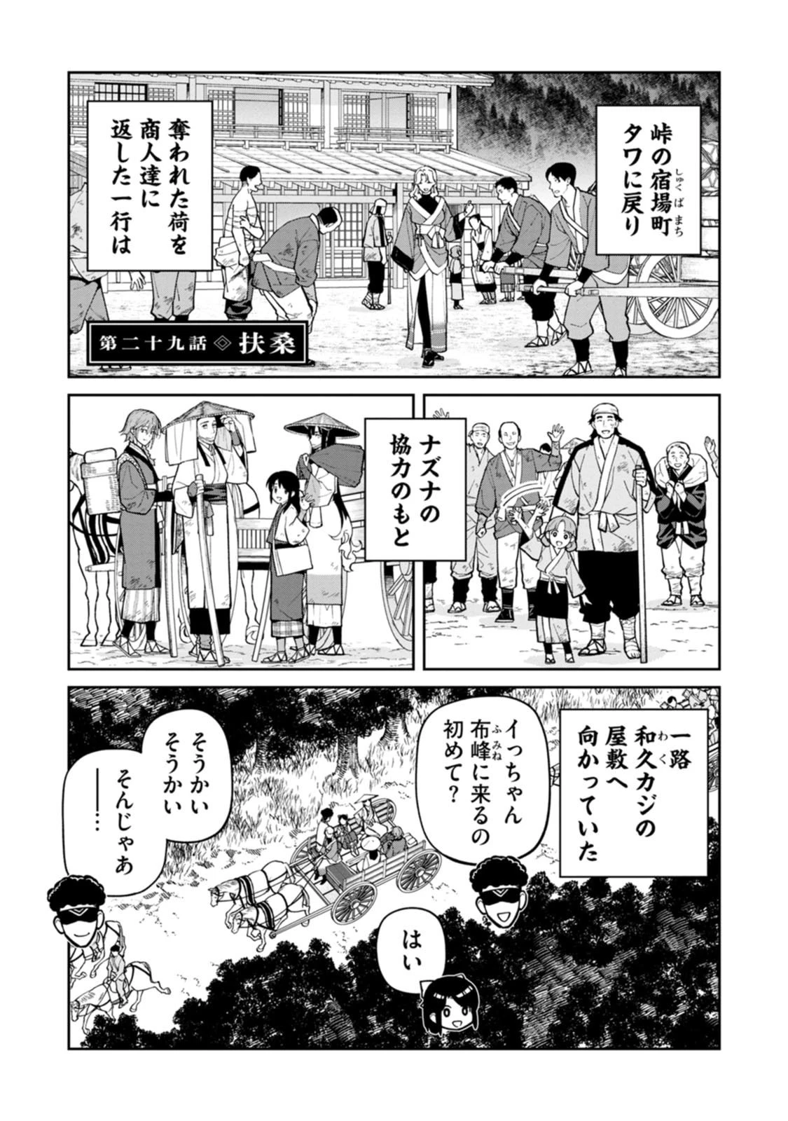 石神戦記 第29話 - 1