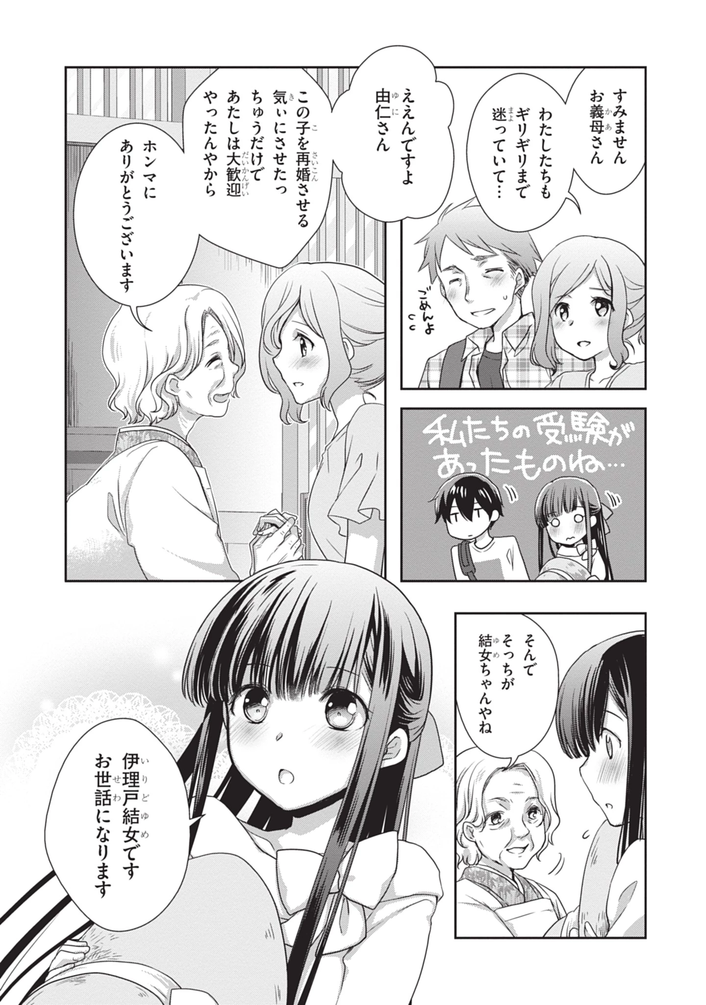 継母の連れ子が元カノだった 第44話 - 5