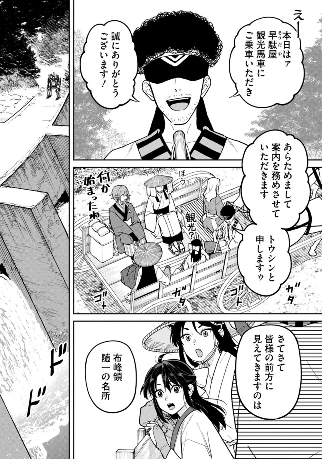 石神戦記 第29話 - 2