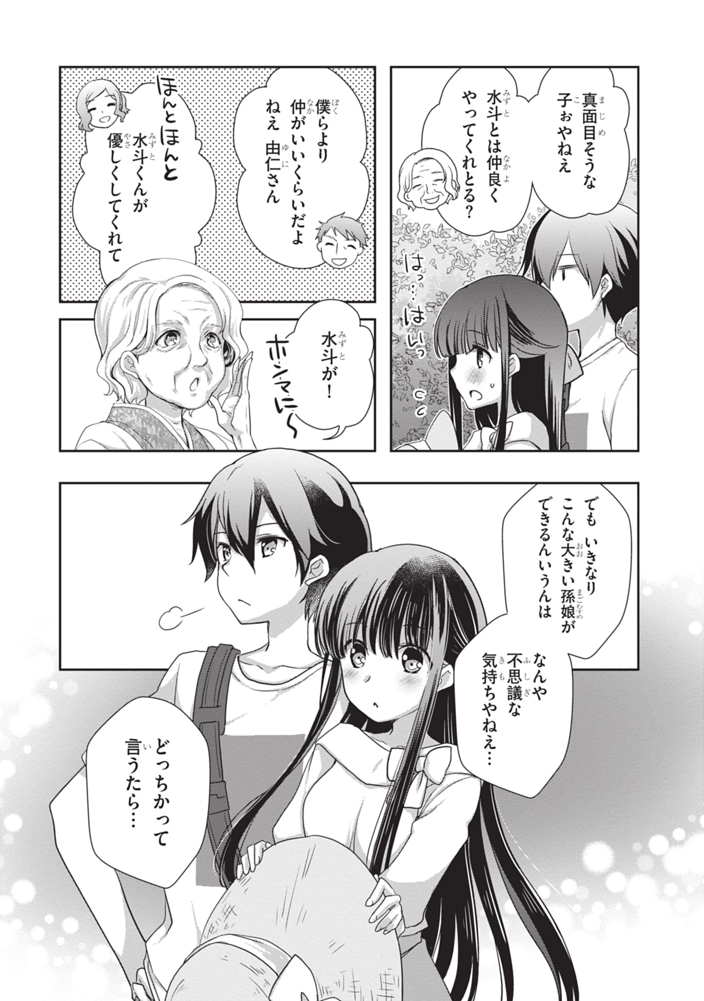 継母の連れ子が元カノだった 第44話 - 6