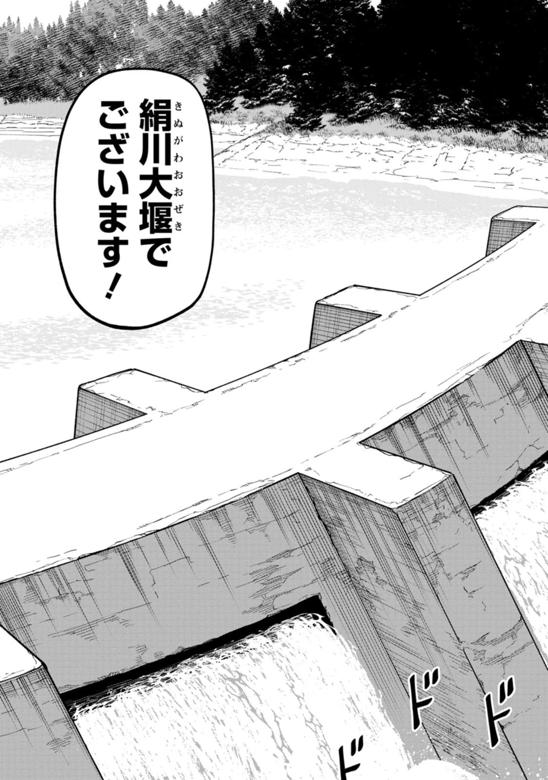 石神戦記 第29話 - 3