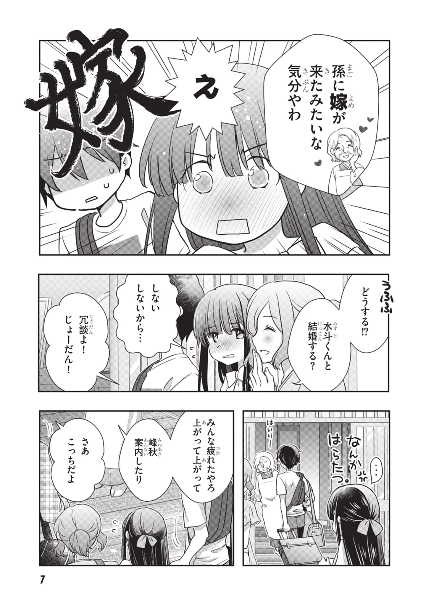 継母の連れ子が元カノだった 第44話 - 7