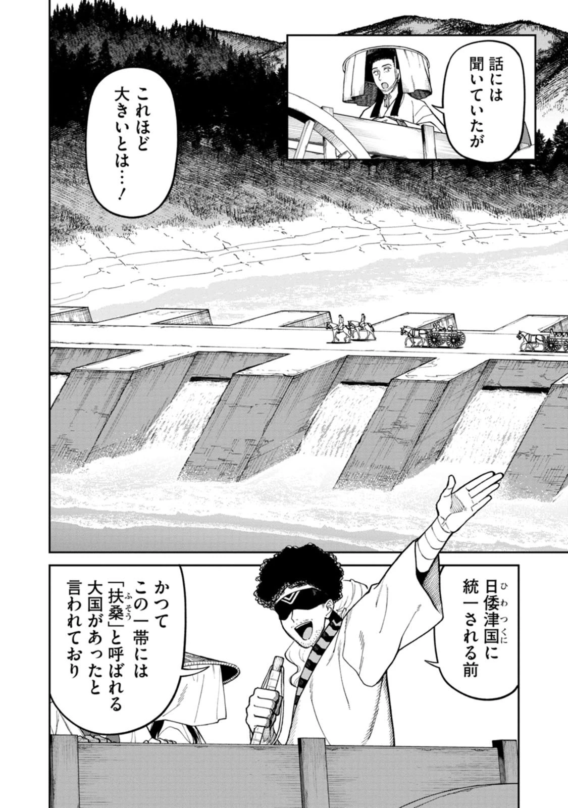 石神戦記 第29話 - 4