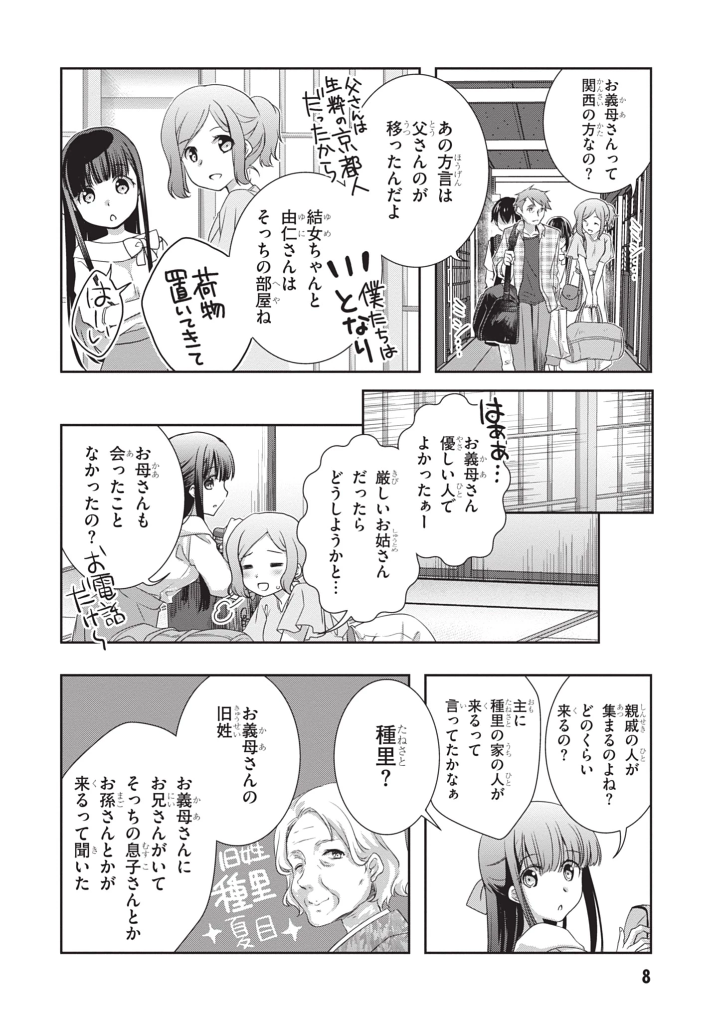 継母の連れ子が元カノだった 第44話 - 8