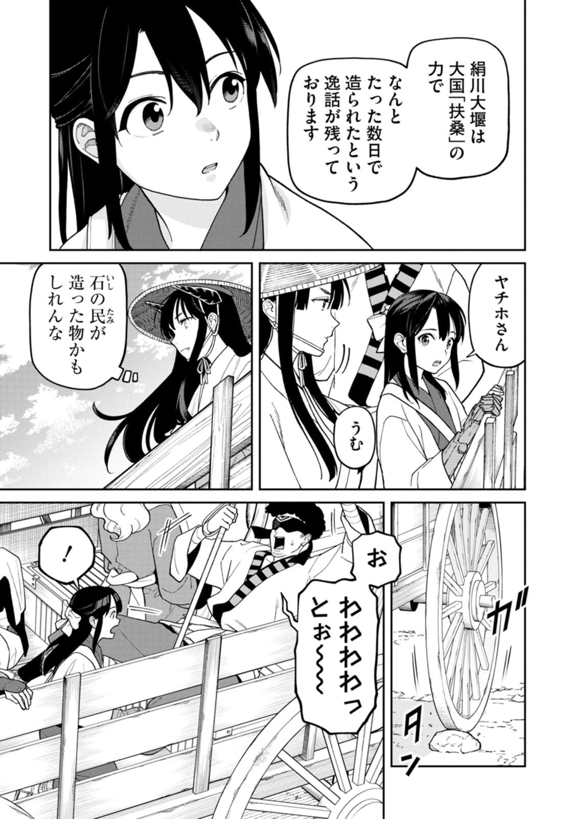 石神戦記 第29話 - 5