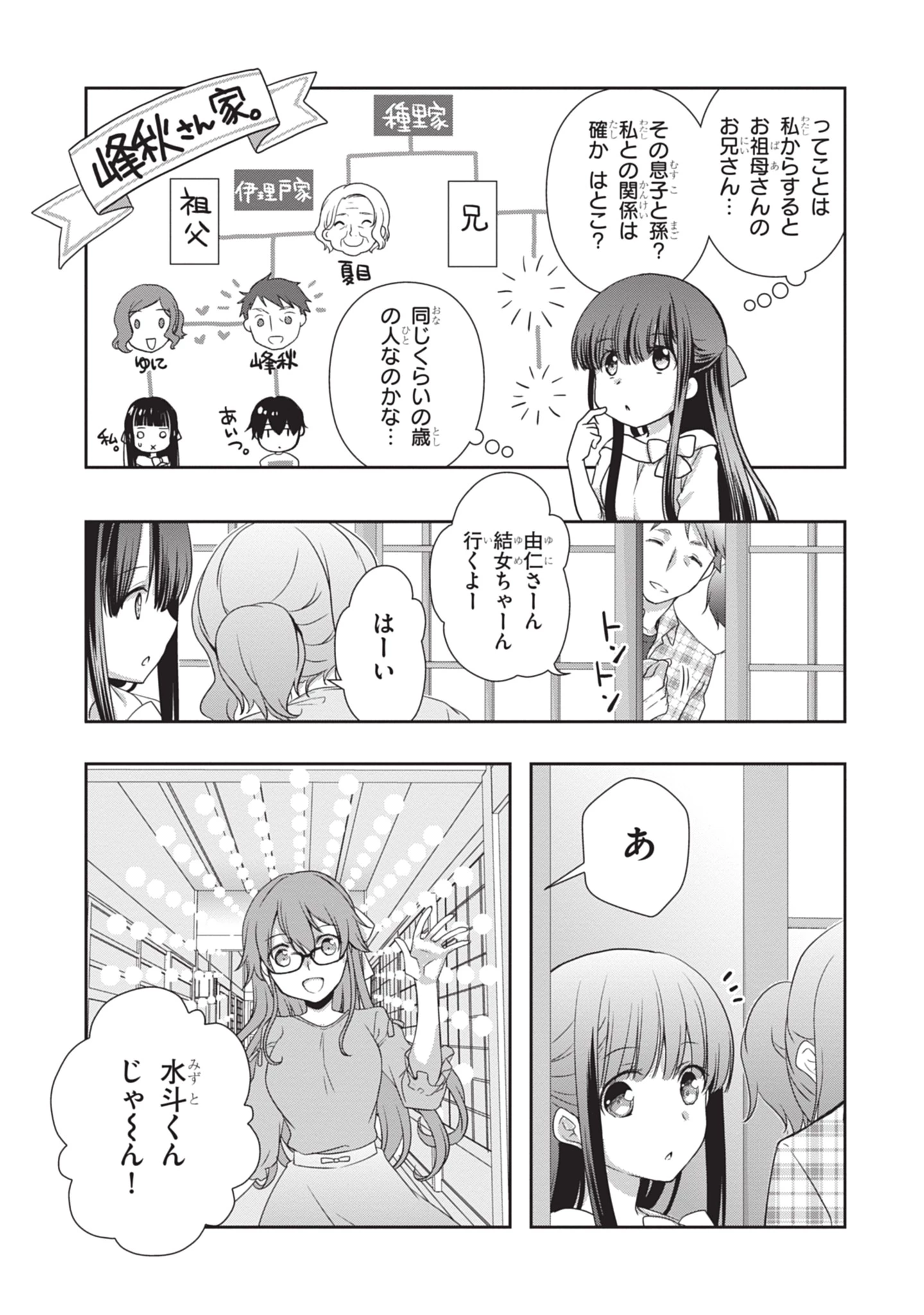 継母の連れ子が元カノだった 第44話 - 9