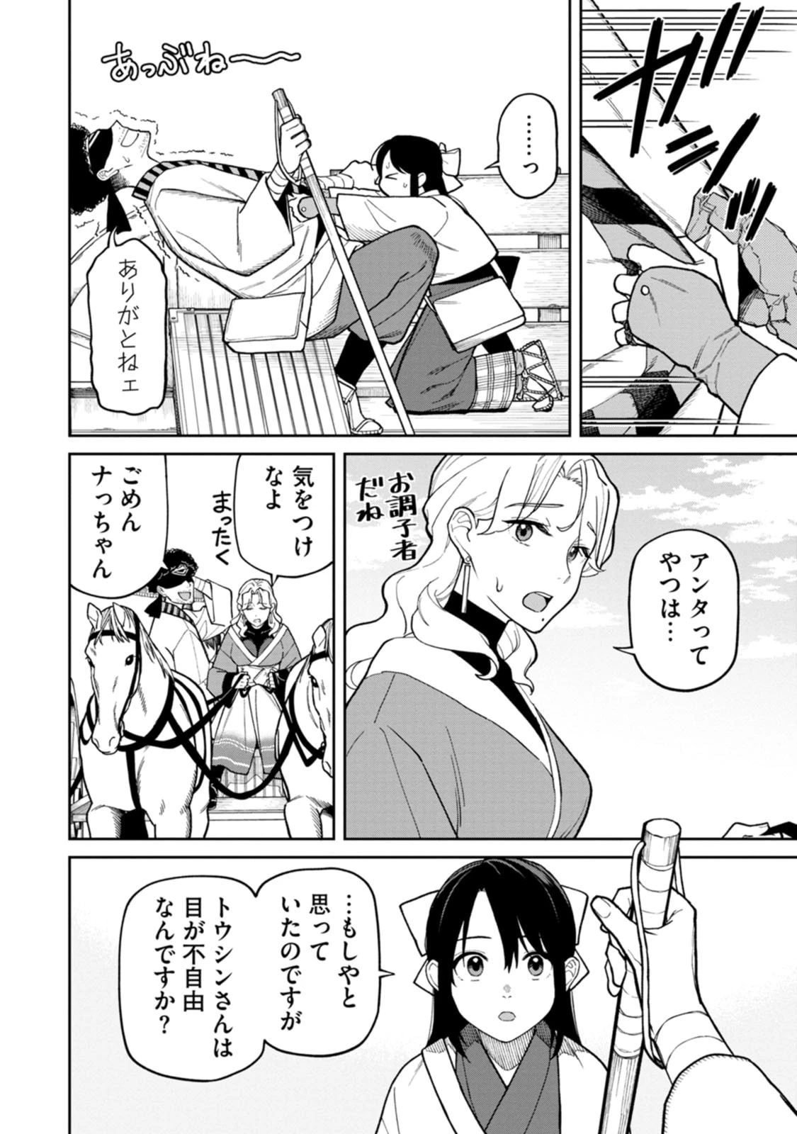 石神戦記 第29話 - 6