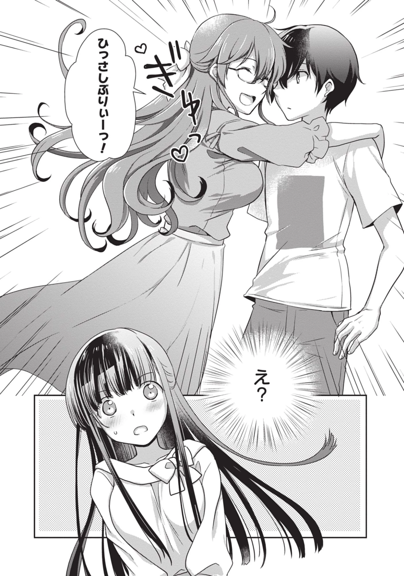 継母の連れ子が元カノだった 第44話 - 10