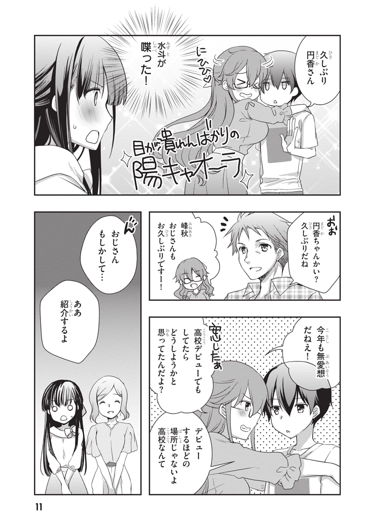 継母の連れ子が元カノだった 第44話 - 11