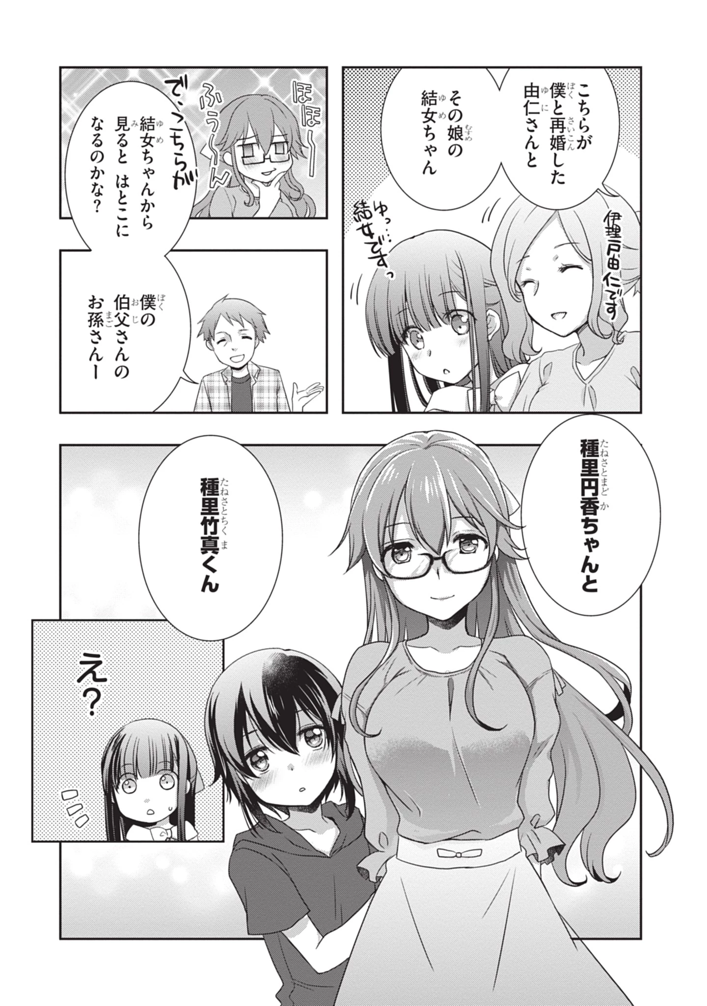 継母の連れ子が元カノだった 第44話 - 12