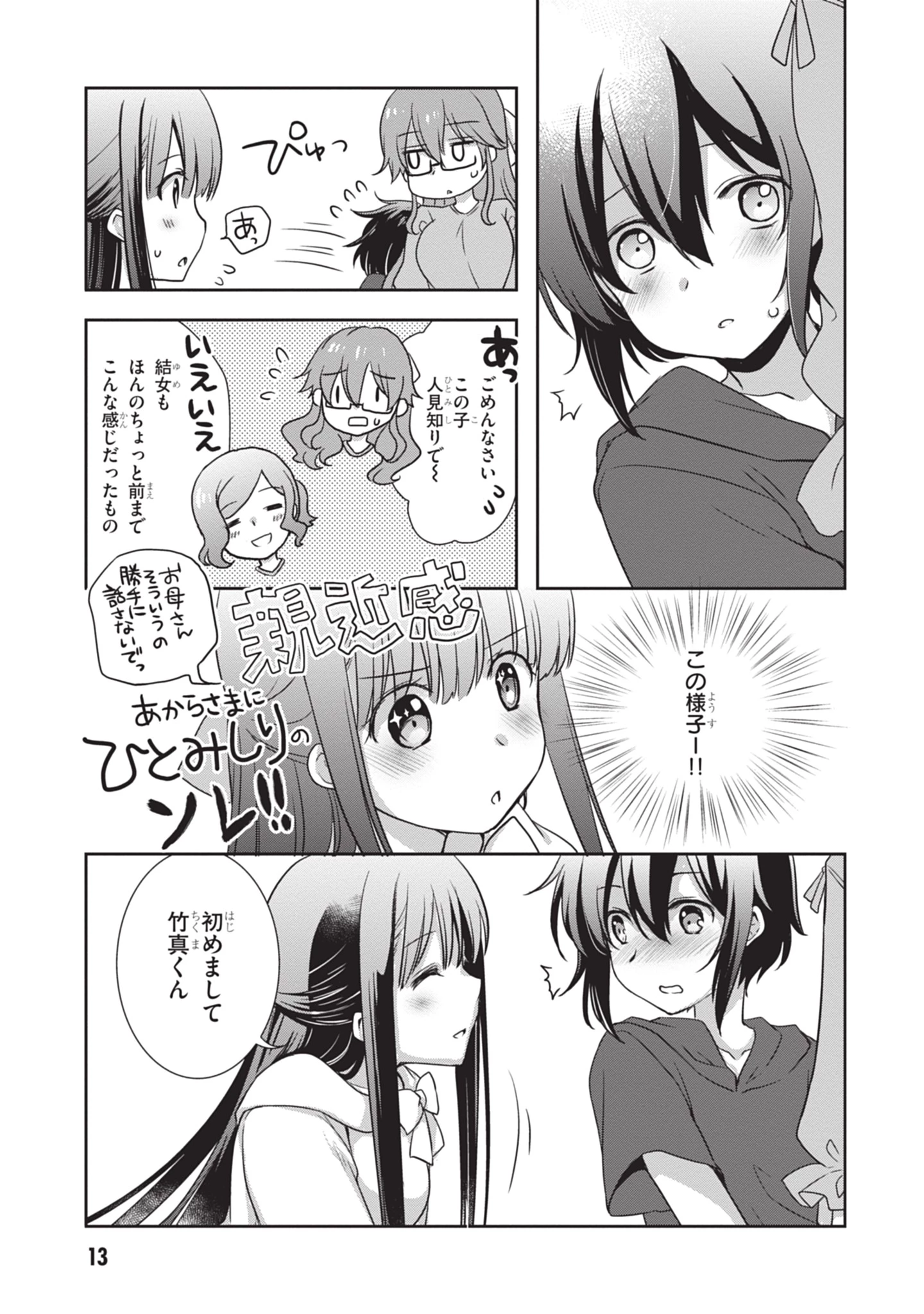 継母の連れ子が元カノだった 第44話 - 13