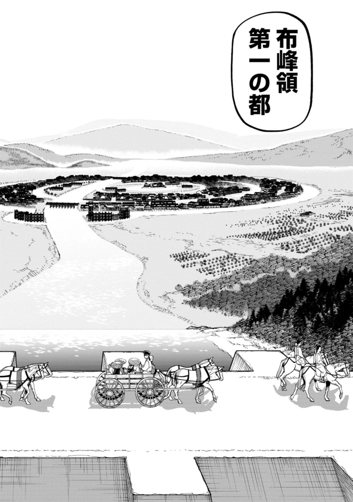 石神戦記 第29話 - 8