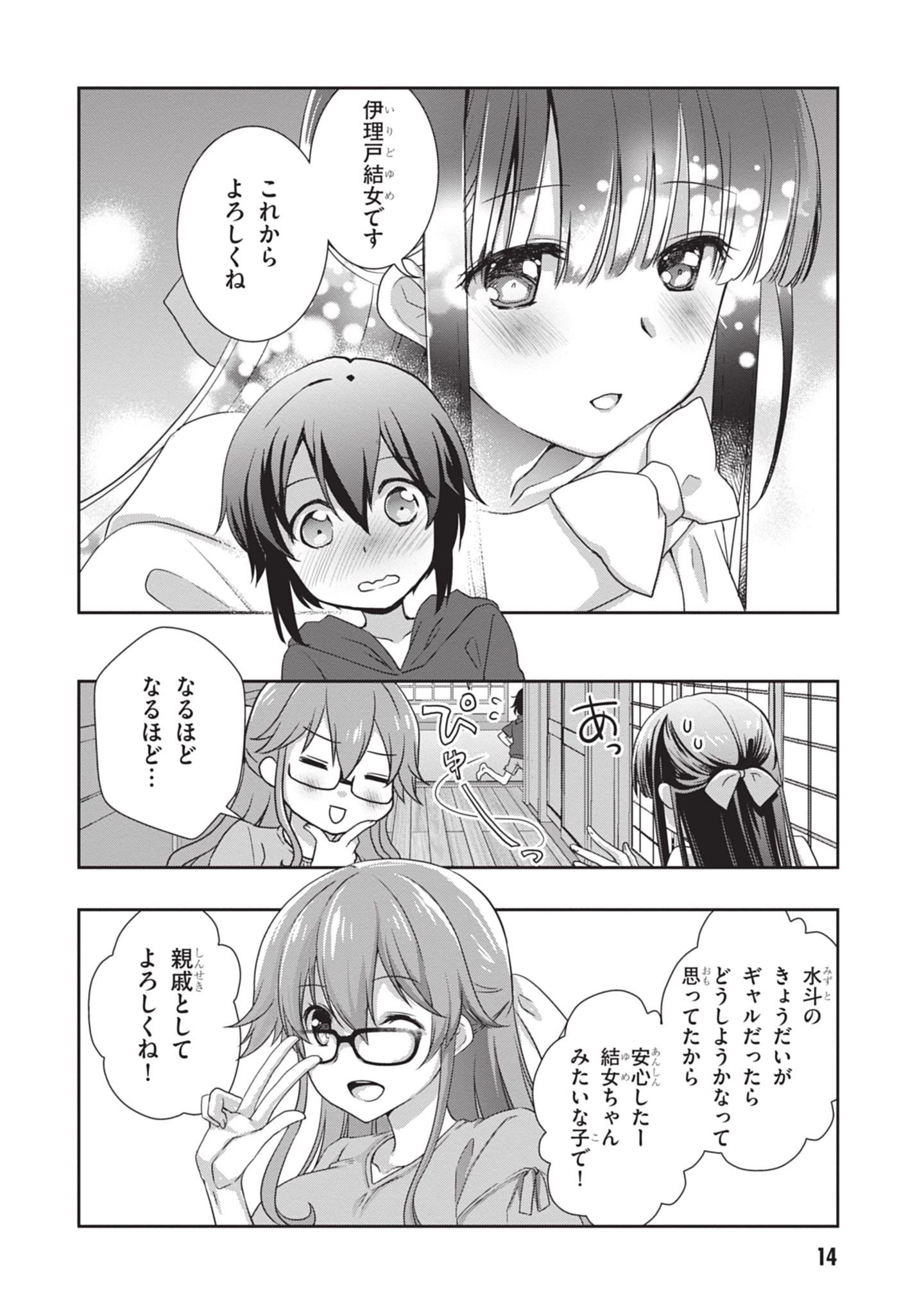継母の連れ子が元カノだった 第44話 - 14