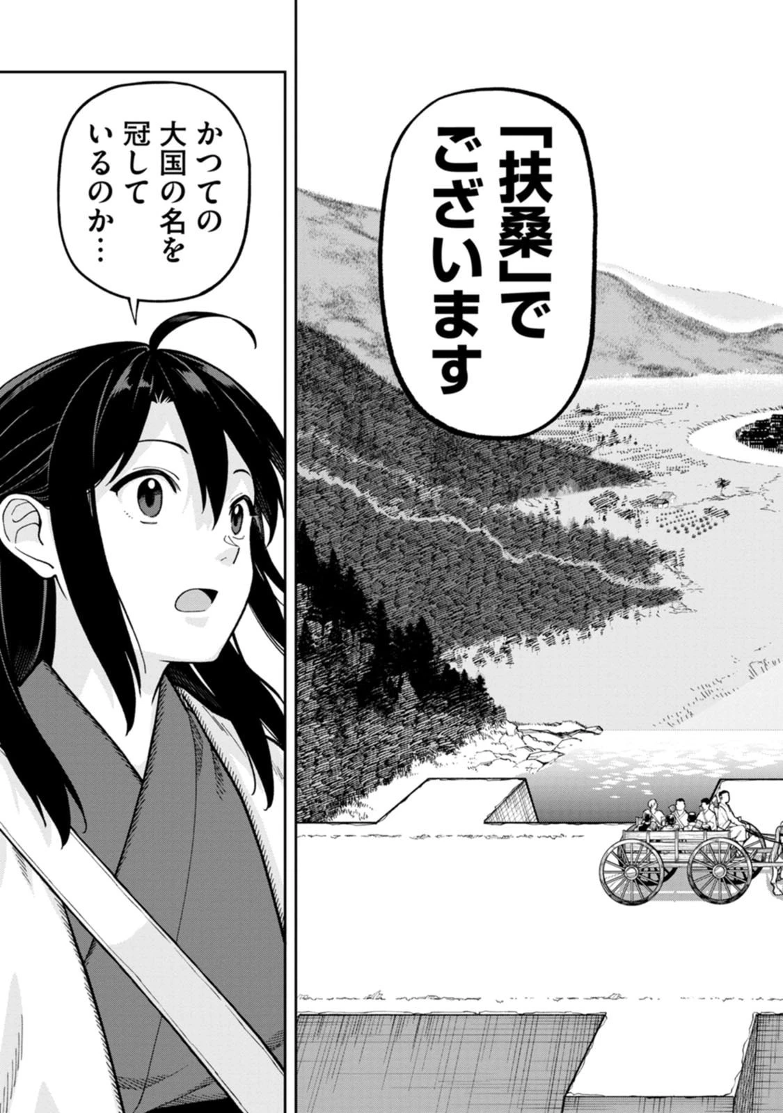 石神戦記 第29話 - 9