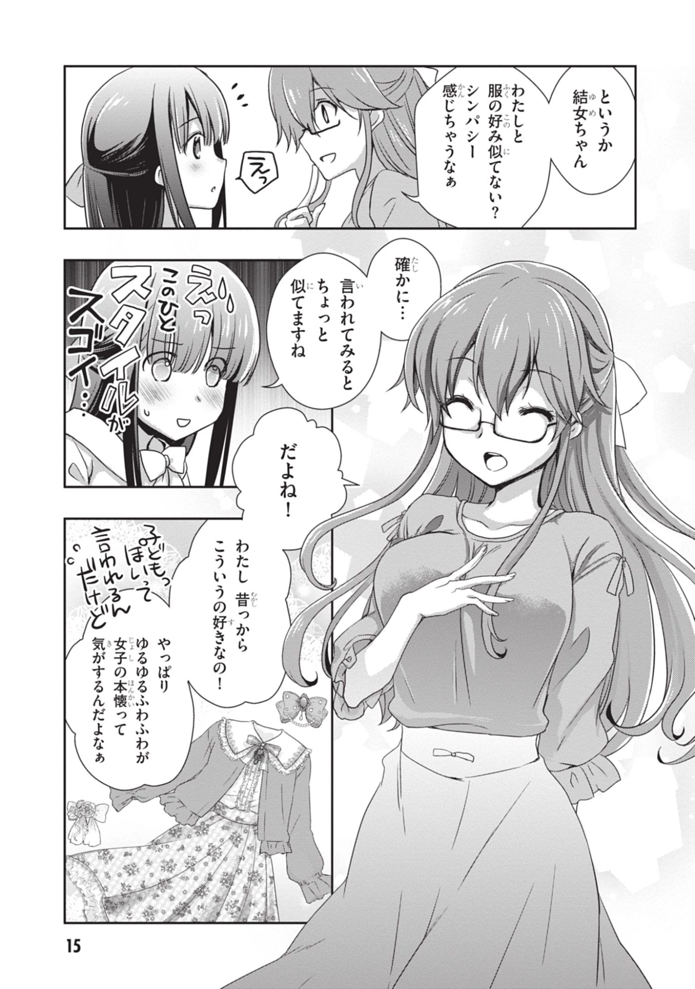 継母の連れ子が元カノだった 第44話 - 15