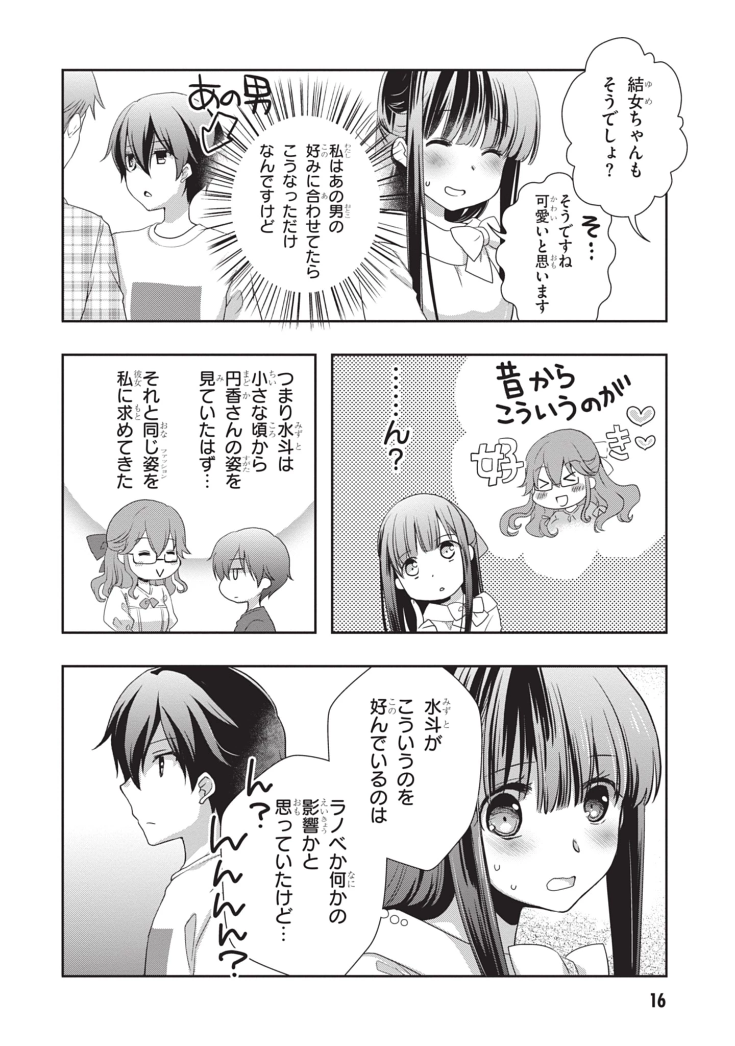 継母の連れ子が元カノだった 第44話 - 16