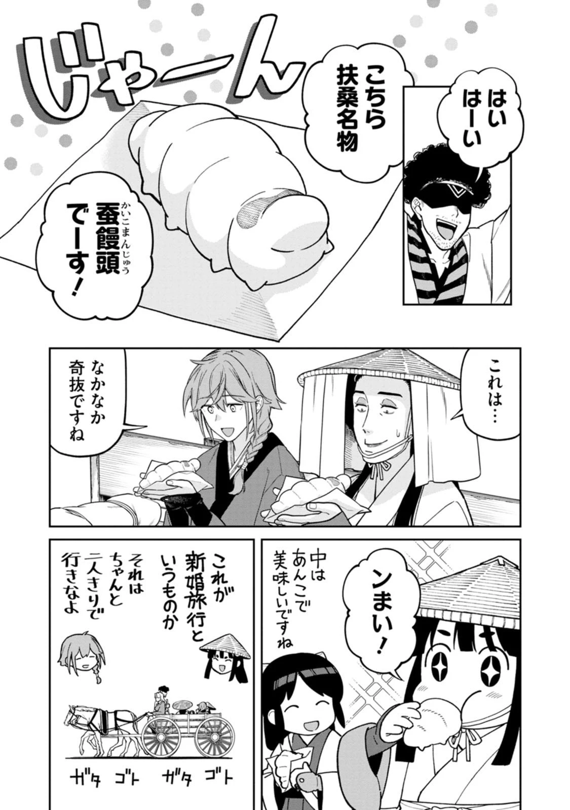石神戦記 第29話 - 11
