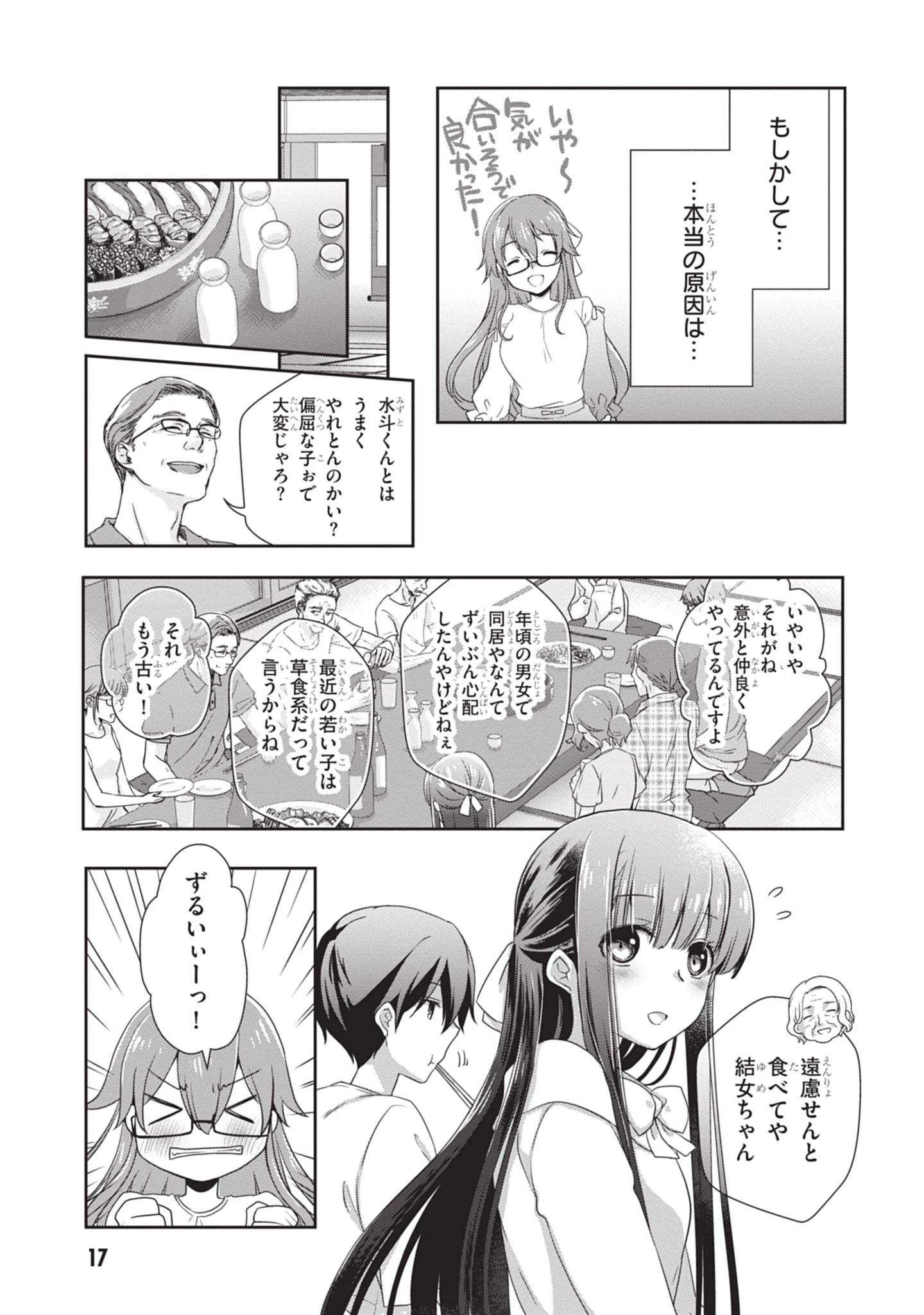 継母の連れ子が元カノだった 第44話 - 17