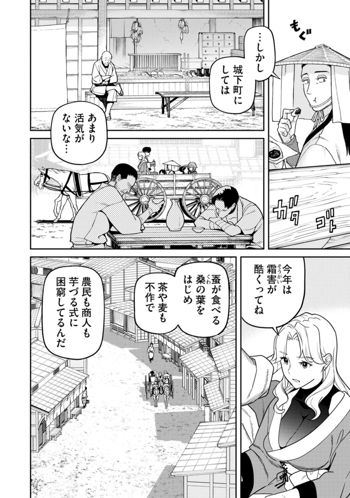 石神戦記 第29話 - 12