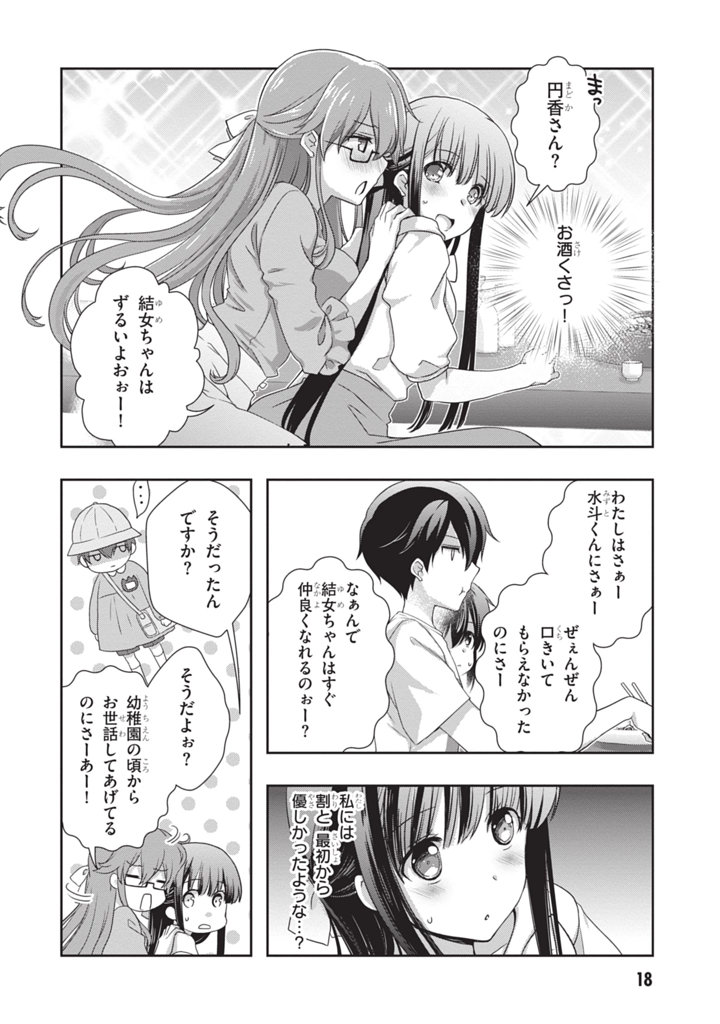 継母の連れ子が元カノだった 第44話 - 18