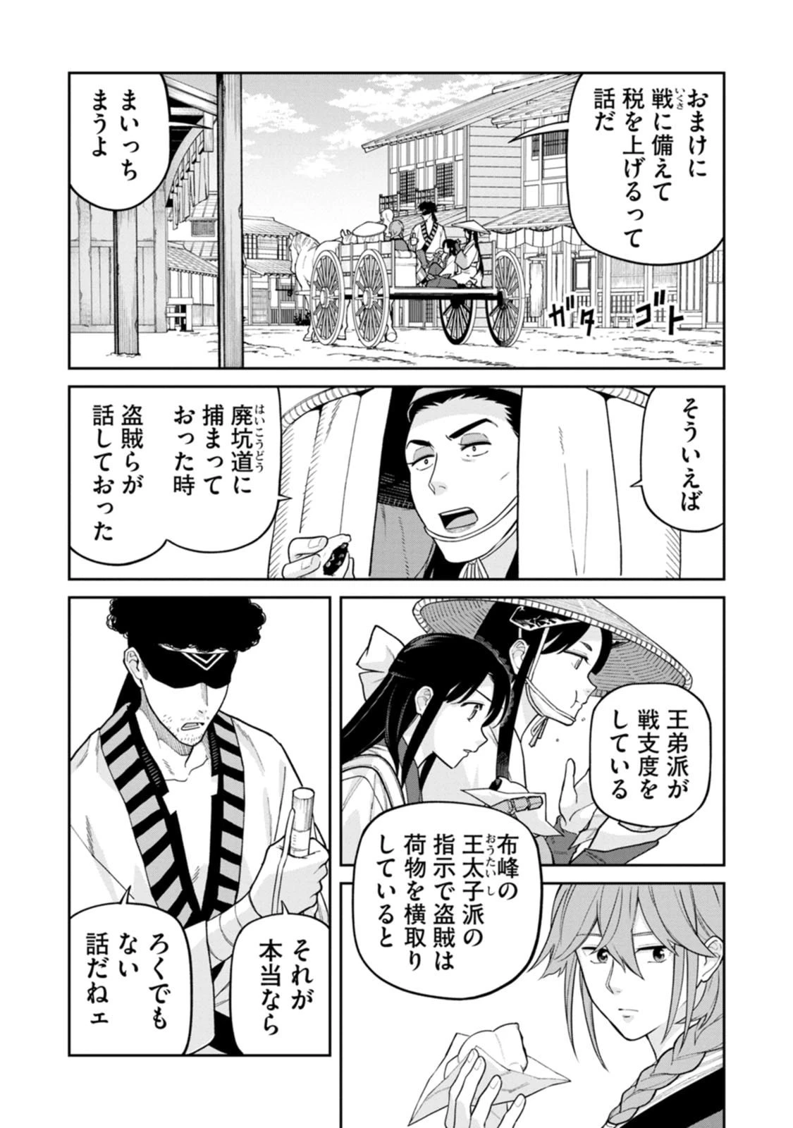 石神戦記 第29話 - 13
