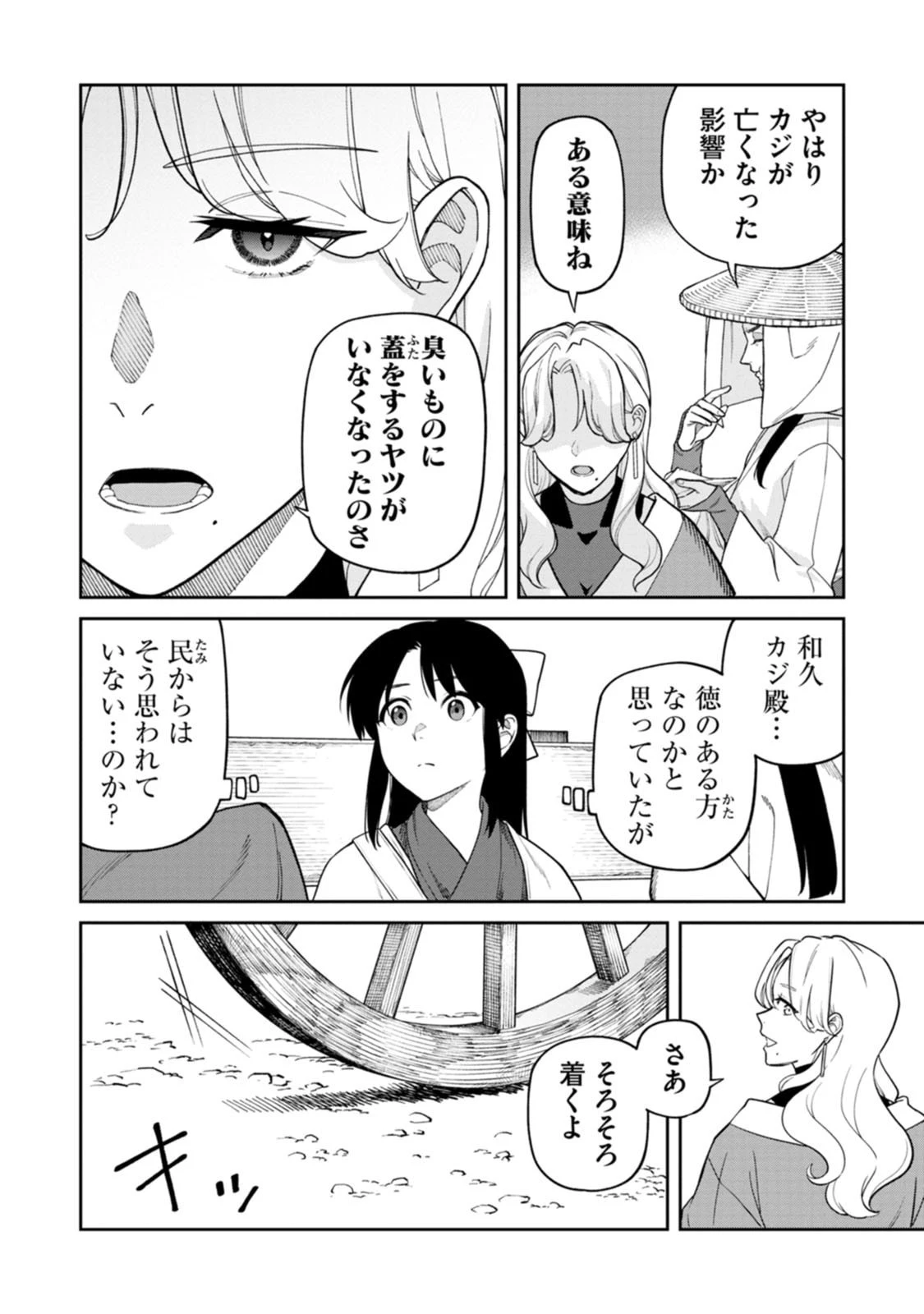 石神戦記 第29話 - 14