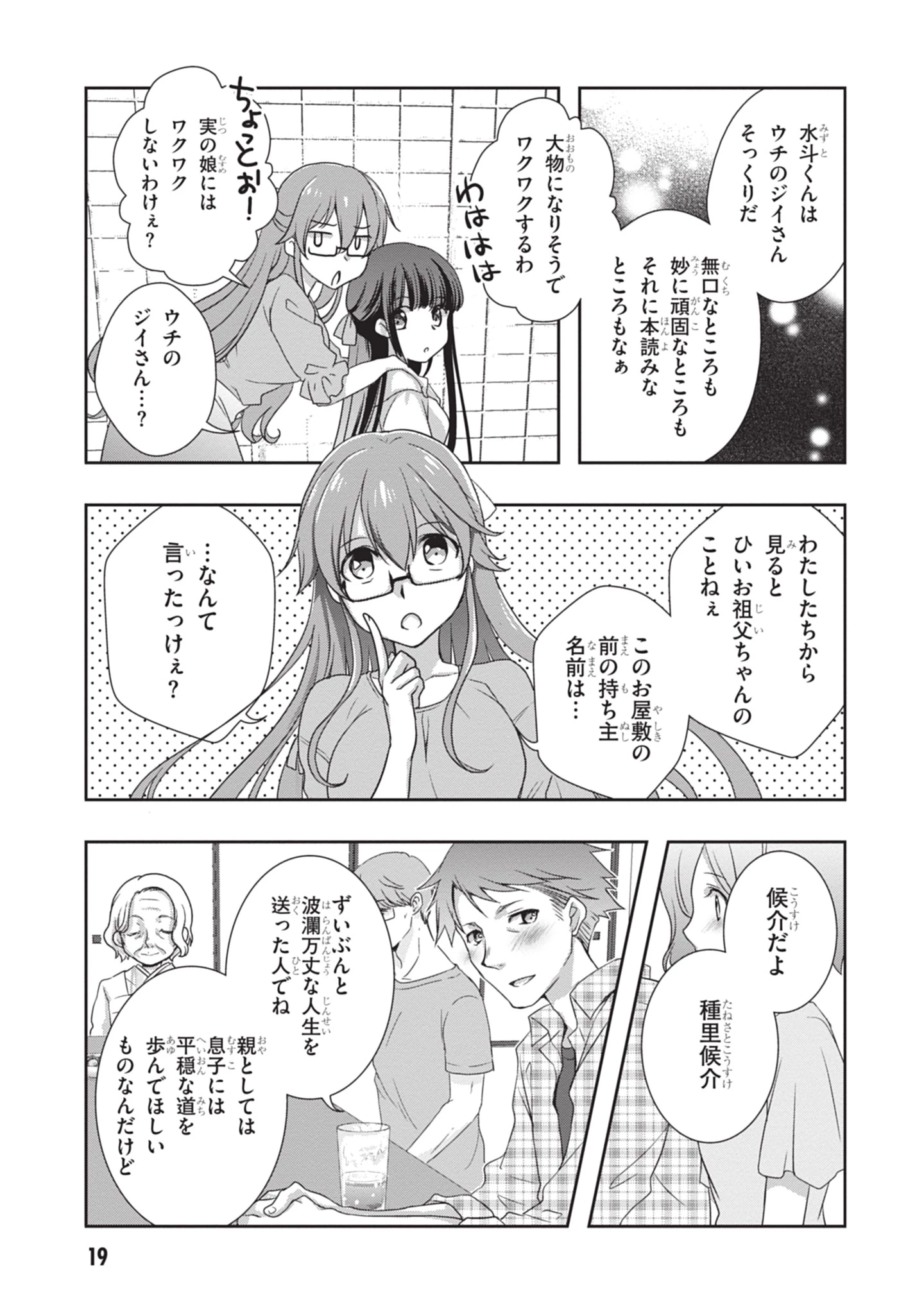 継母の連れ子が元カノだった 第44話 - 19