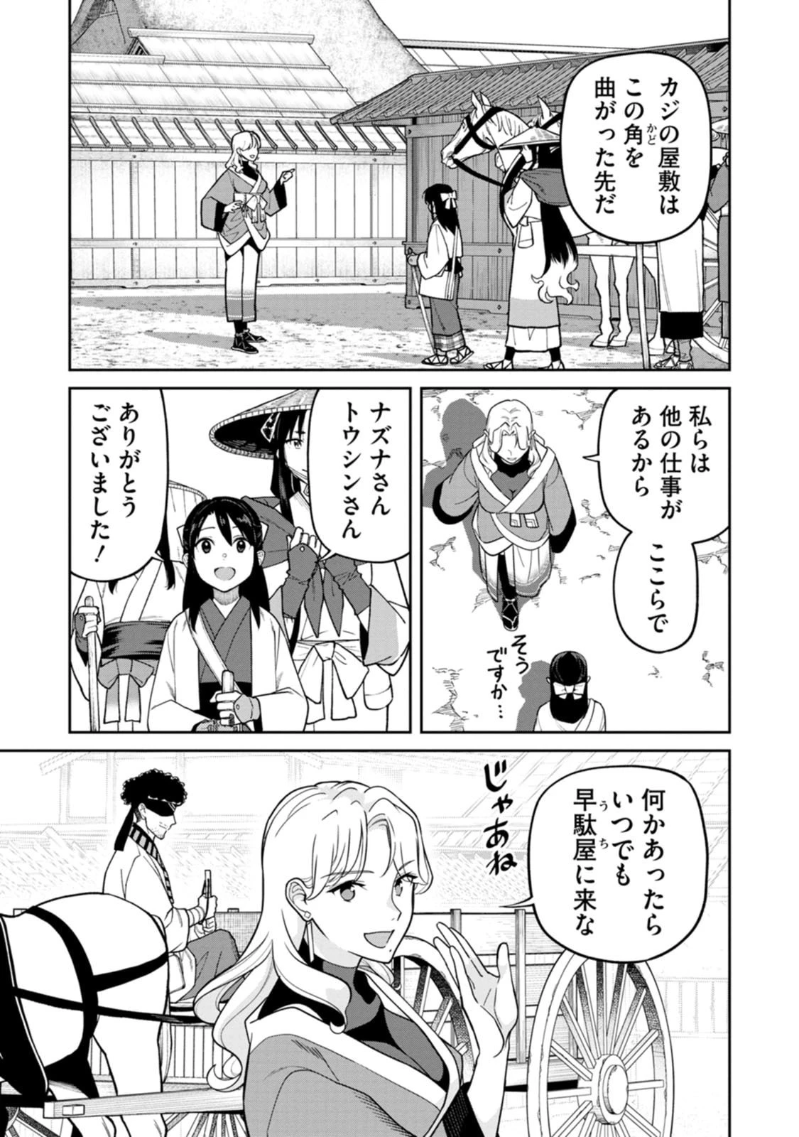 石神戦記 第29話 - 15