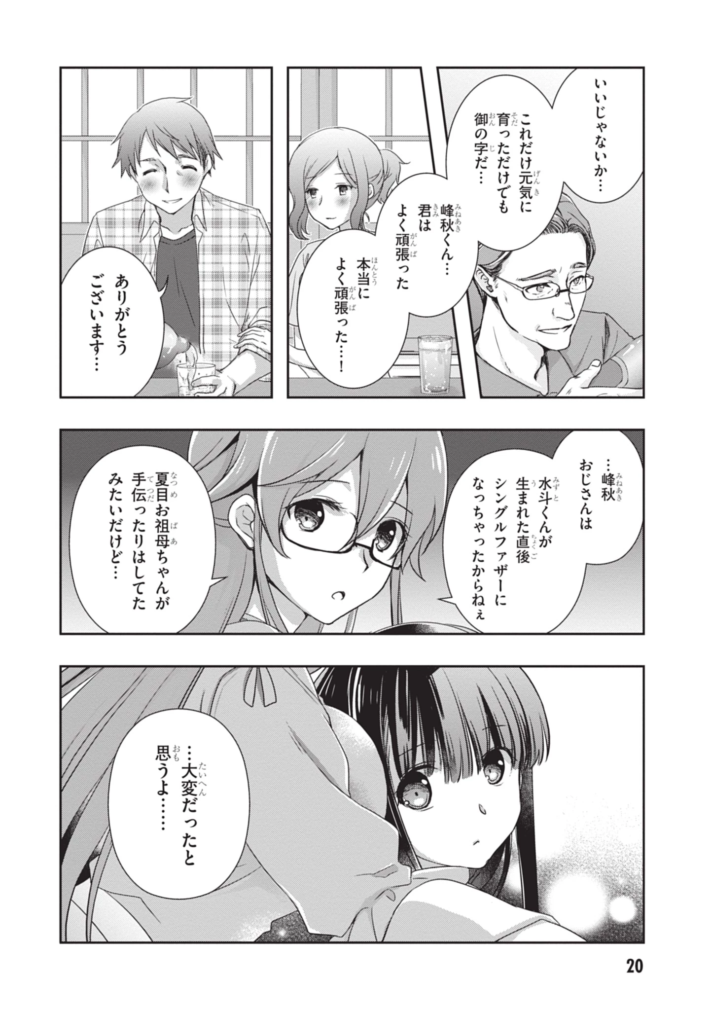 継母の連れ子が元カノだった 第44話 - 20