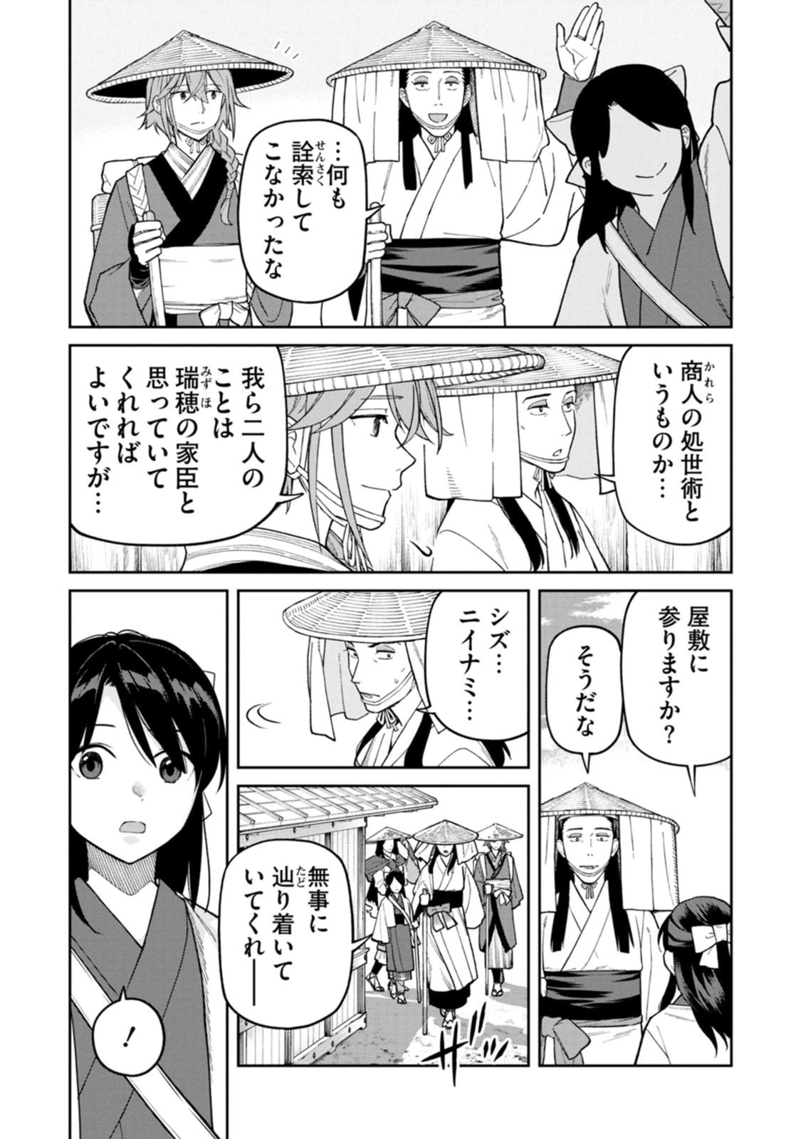 石神戦記 第29話 - 16